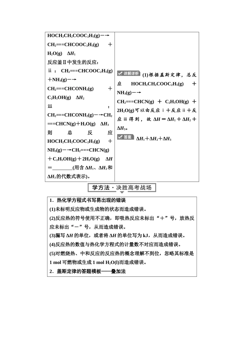 2026版《课堂新坐标》高三化学一轮复习不定项版1母题必读命题区间八化学能与热能.docx_第3页