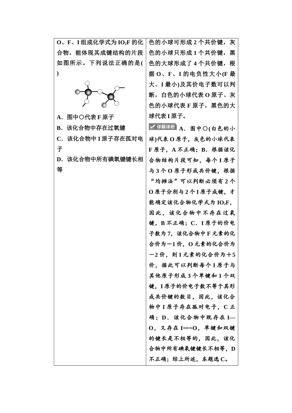 2026版《课堂新坐标》高三化学一轮复习不定项版1母题必读命题区间六物质结构元素周期律.docx_第2页