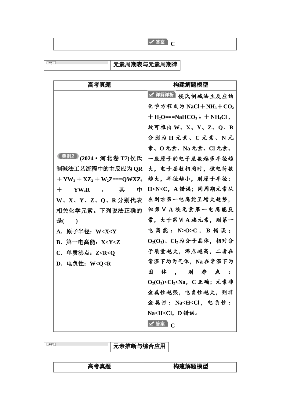 2026版《课堂新坐标》高三化学一轮复习不定项版1母题必读命题区间六物质结构元素周期律.docx_第3页