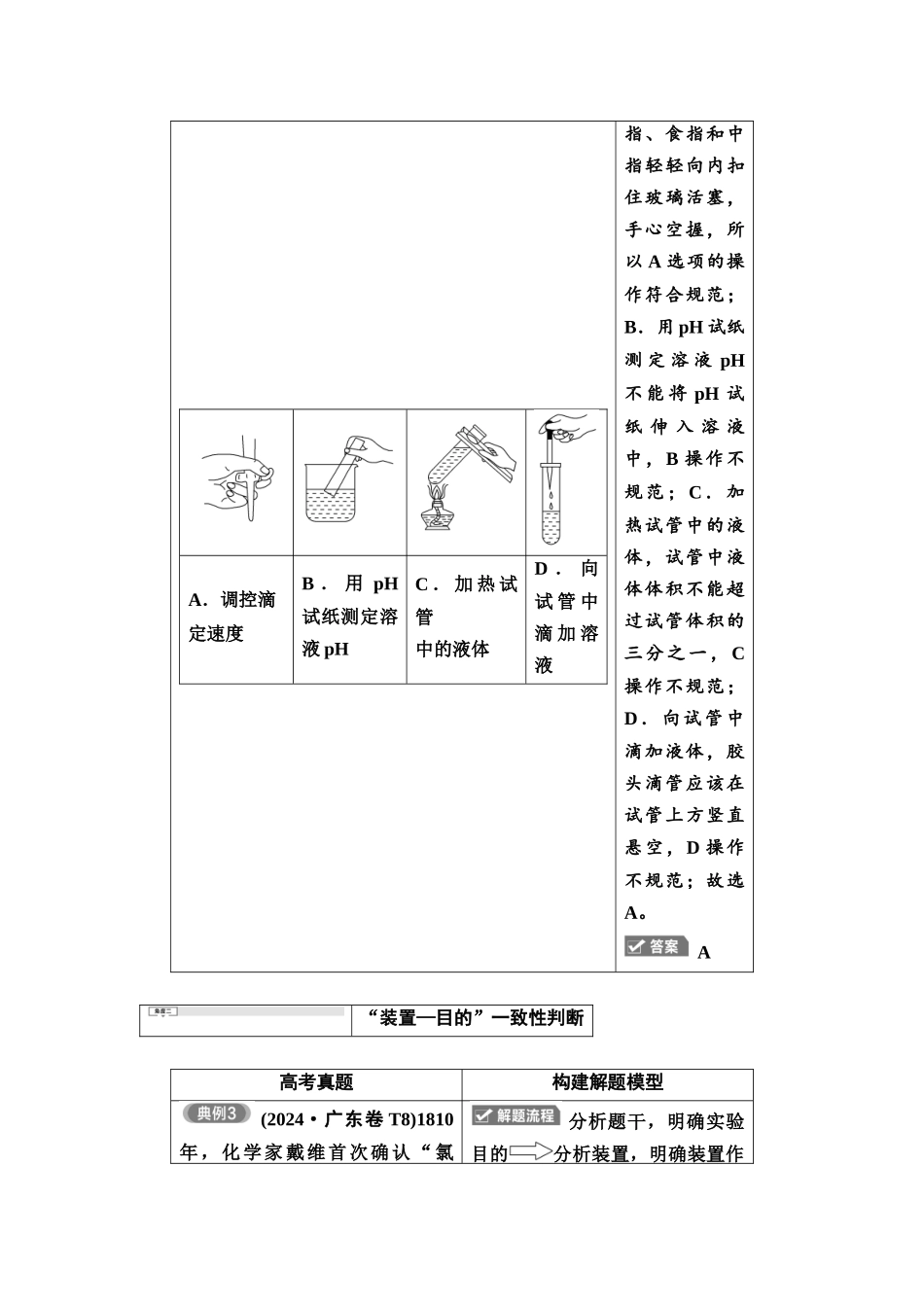 2026版《课堂新坐标》高三化学一轮复习不定项版1母题必读命题区间十二化学实验基础知识.docx_第3页