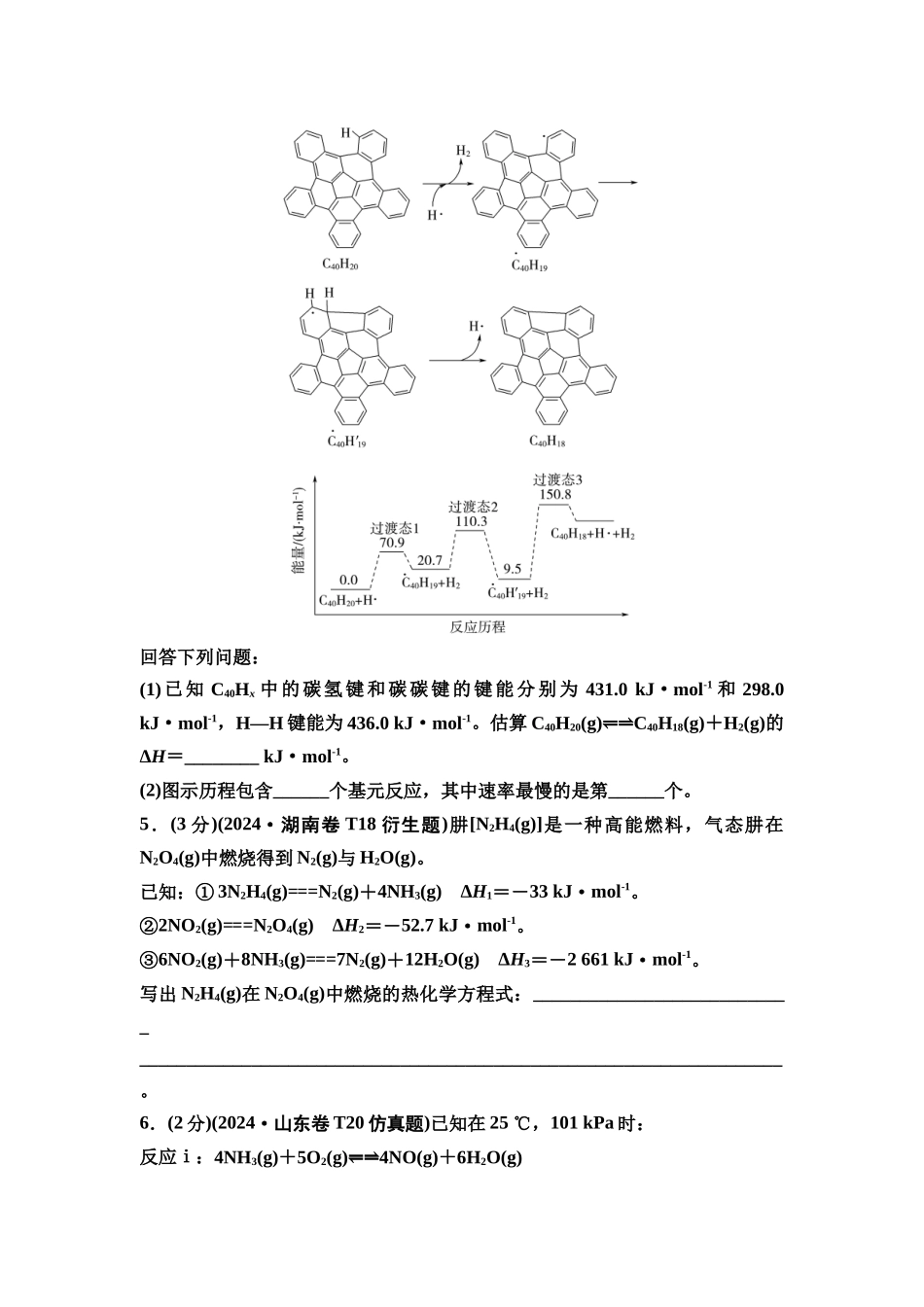 2026版《课堂新坐标》高三化学一轮复习不定项版2高考真题衍生卷命题区间八化学能与热能.docx_第3页