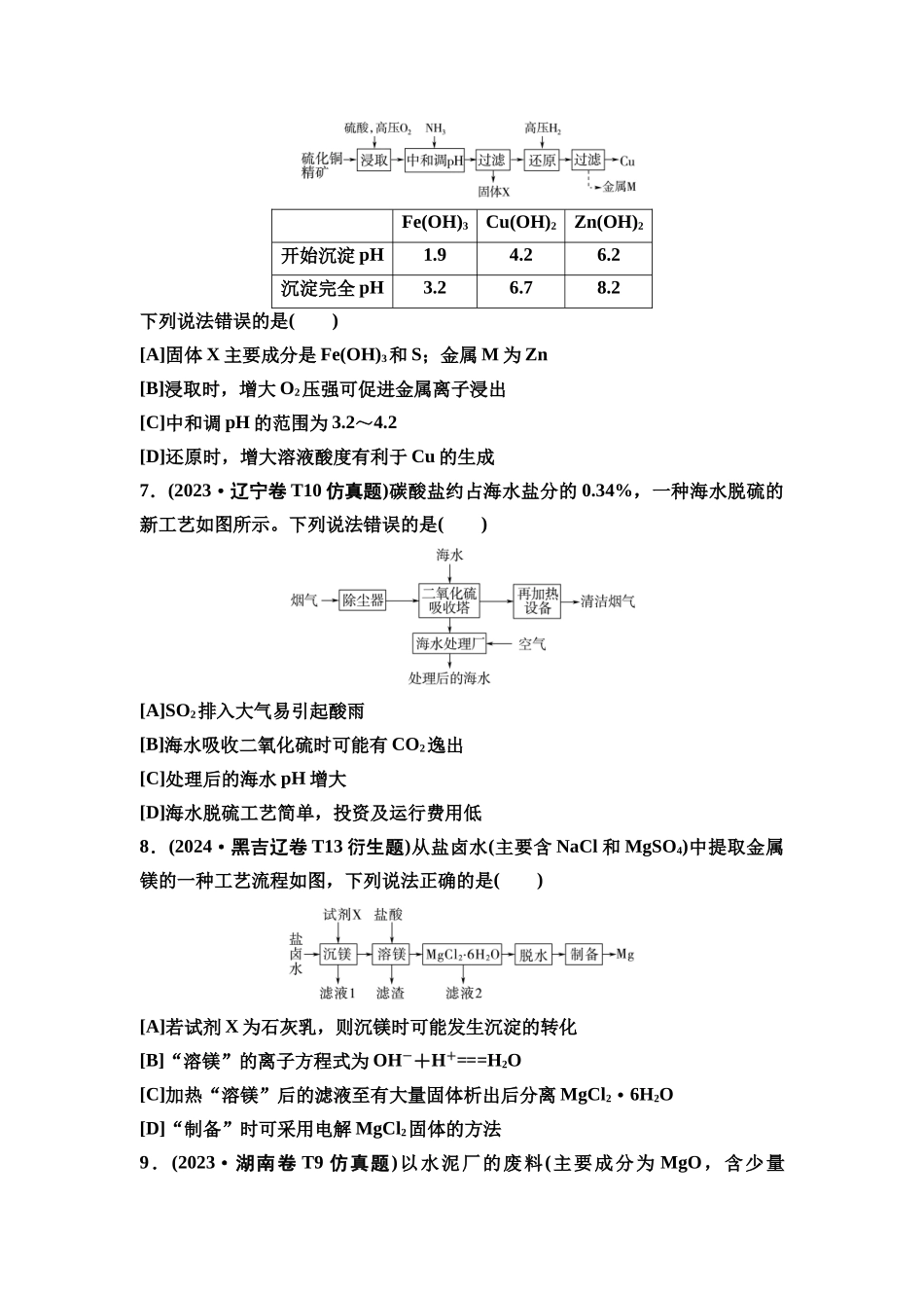 2026版《课堂新坐标》高三化学一轮复习不定项版2高考真题衍生卷命题区间四常见无机物的性质和用途.docx_第3页