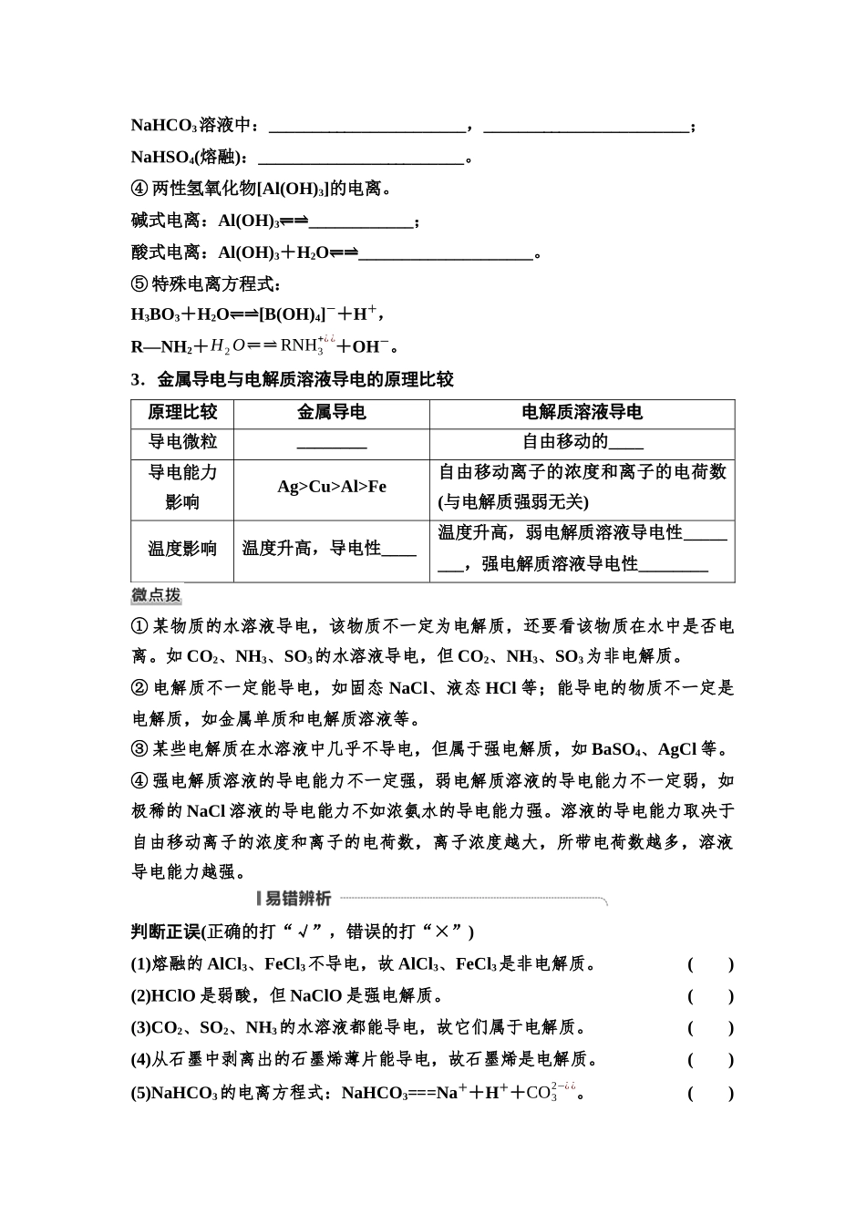 2026版《课堂新坐标》高三化学一轮复习不定项版03第一篇第一部分第一章第2讲离子反应离子方程式(基础课)(1).docx_第2页