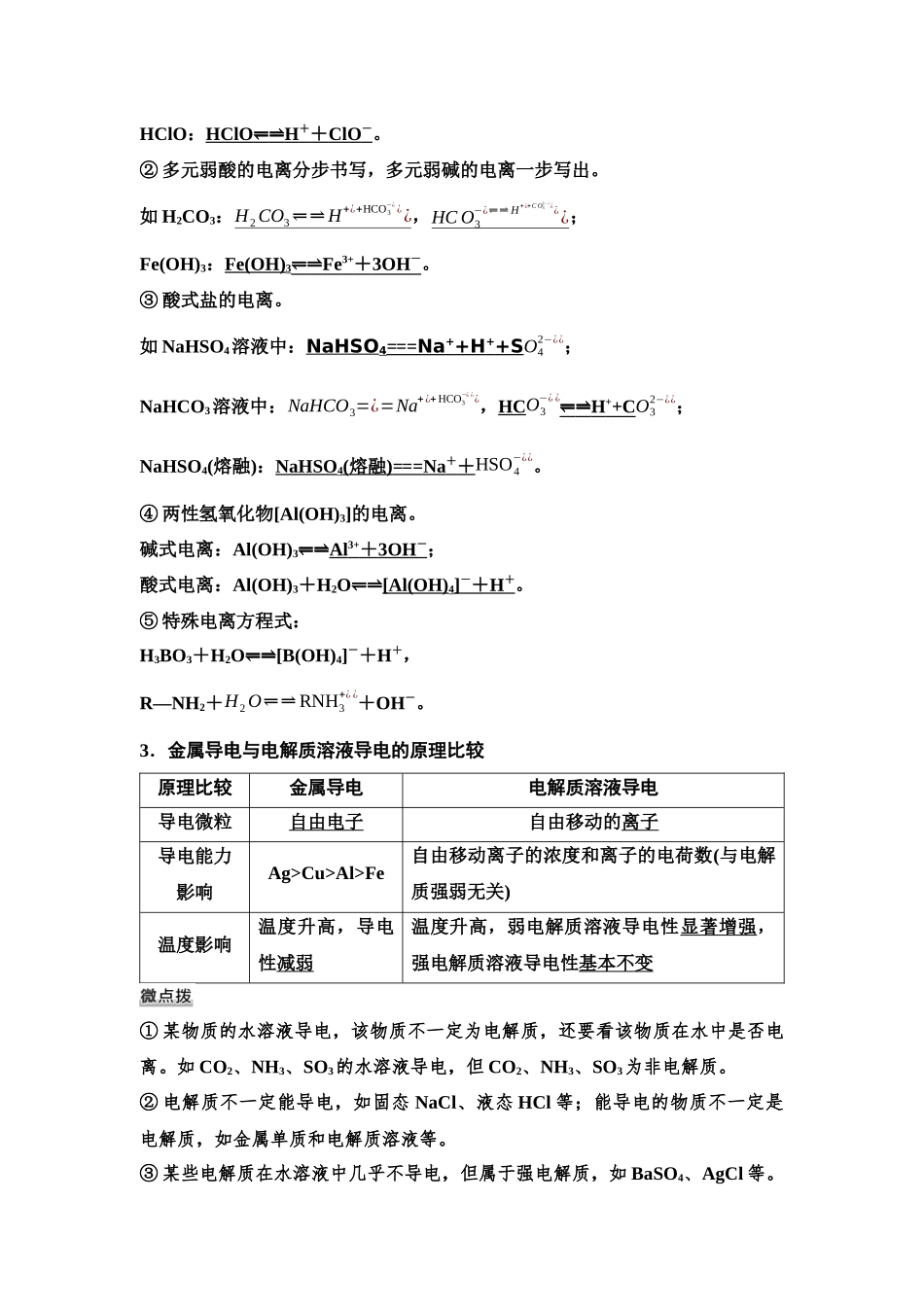 2026版《课堂新坐标》高三化学一轮复习不定项版03第一篇第一部分第一章第2讲离子反应离子方程式(基础课).docx_第2页