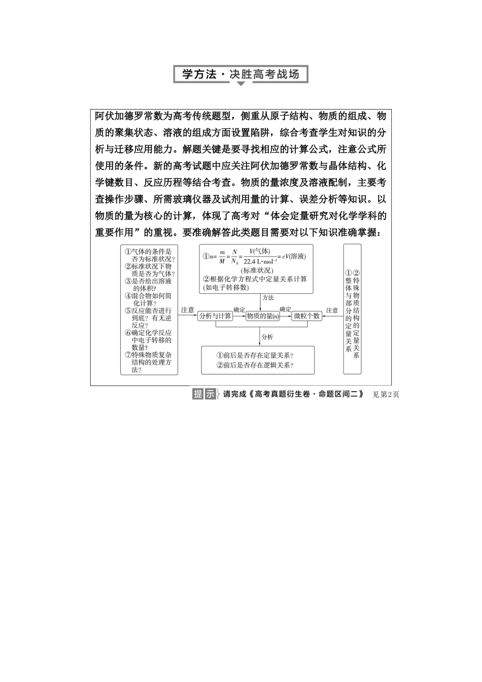 2026版《课堂新坐标》高三化学一轮复习不定项版3母题必读命题区间二常用化学计量.docx_第3页