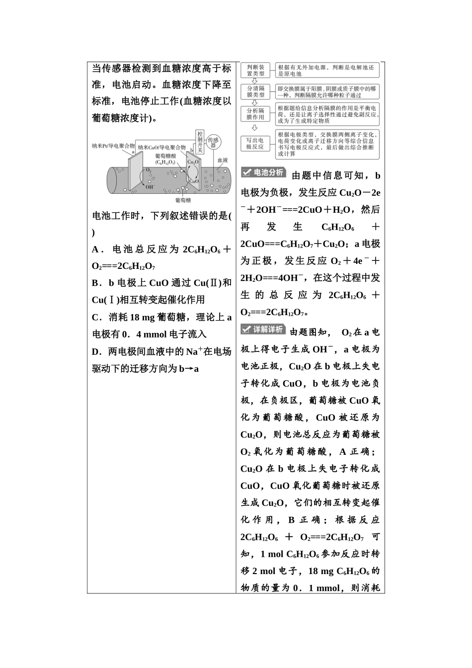 2026版《课堂新坐标》高三化学一轮复习不定项版3母题必读命题区间九电化学基础.docx_第2页