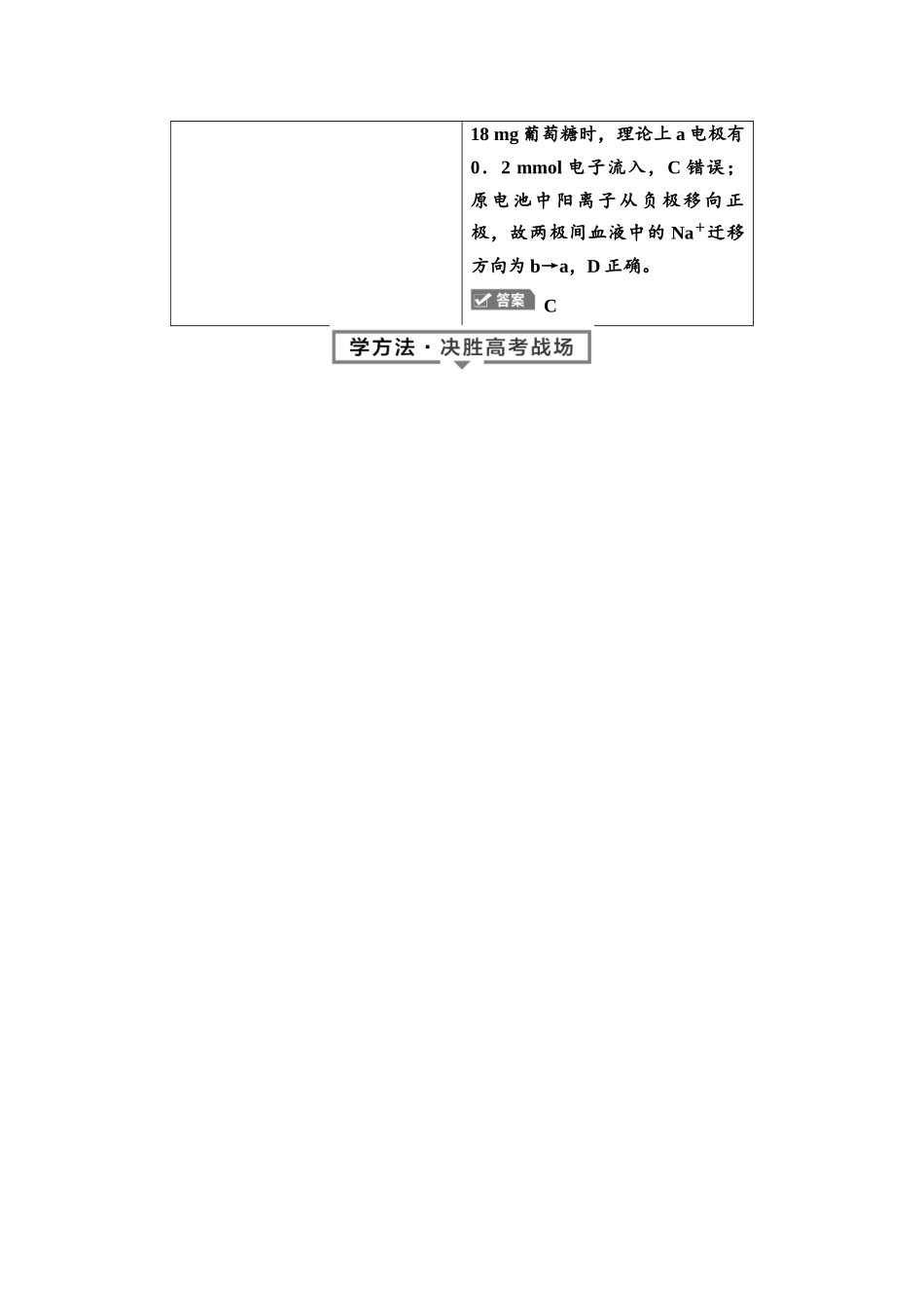 2026版《课堂新坐标》高三化学一轮复习不定项版3母题必读命题区间九电化学基础.docx_第3页