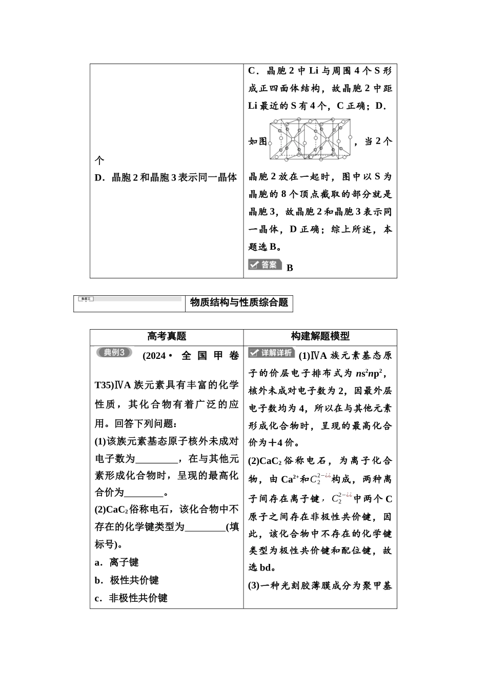 2026版《课堂新坐标》高三化学一轮复习不定项版3母题必读命题区间七分子结构、晶体结构与物质性质.docx_第3页