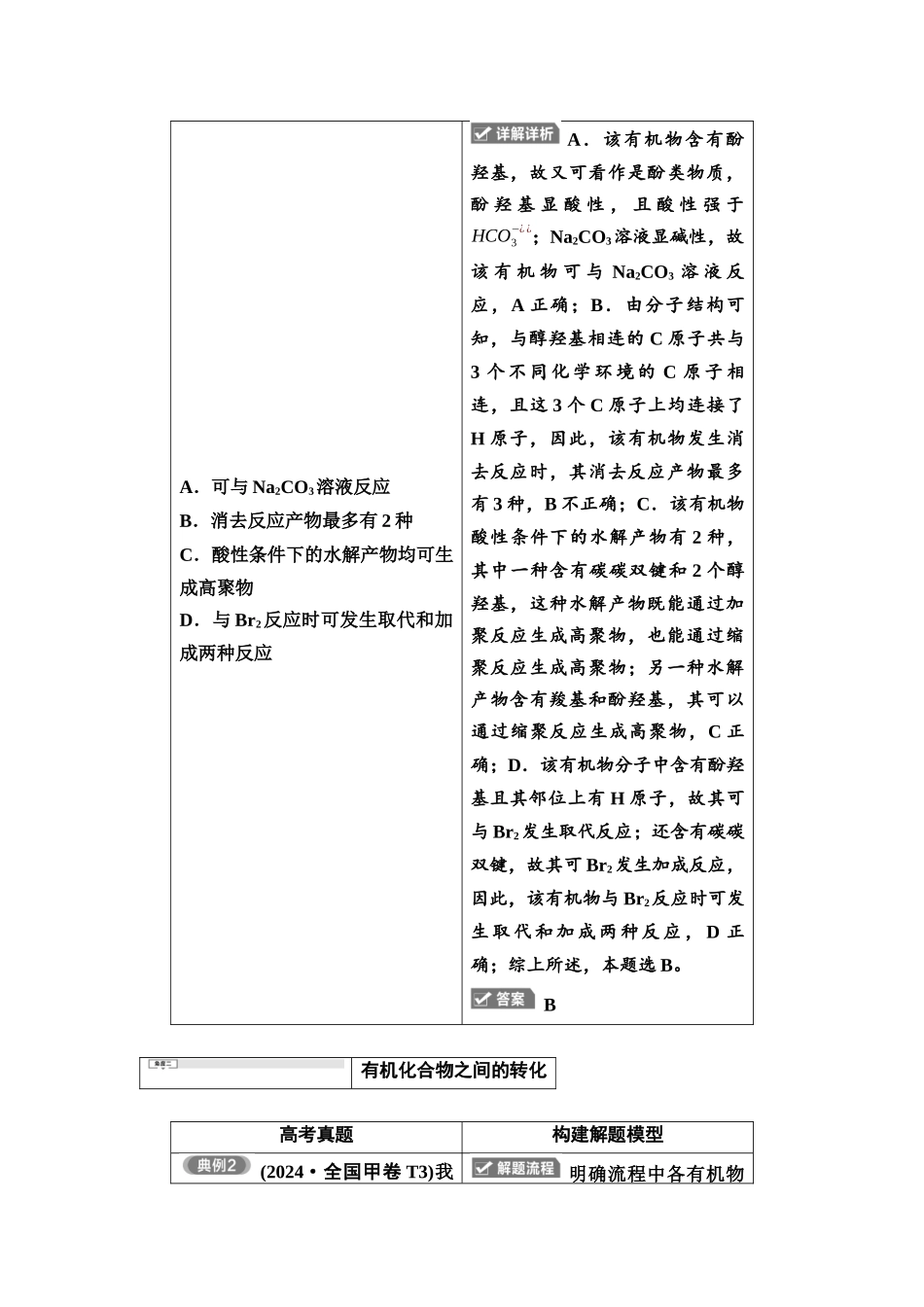 2026版《课堂新坐标》高三化学一轮复习不定项版3母题必读命题区间五有机化合物的结构与性质.docx_第2页