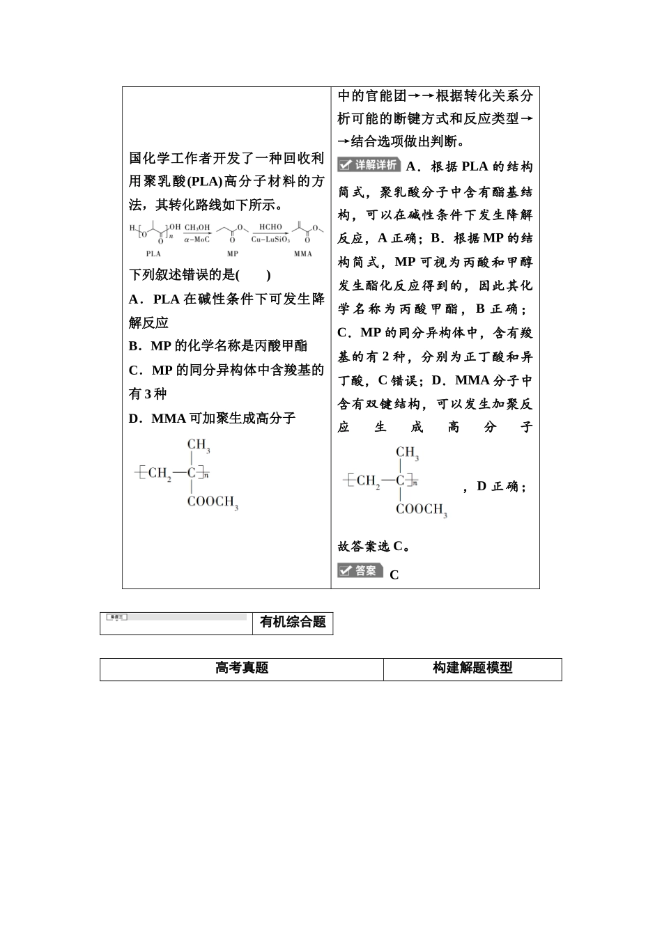 2026版《课堂新坐标》高三化学一轮复习不定项版3母题必读命题区间五有机化合物的结构与性质.docx_第3页