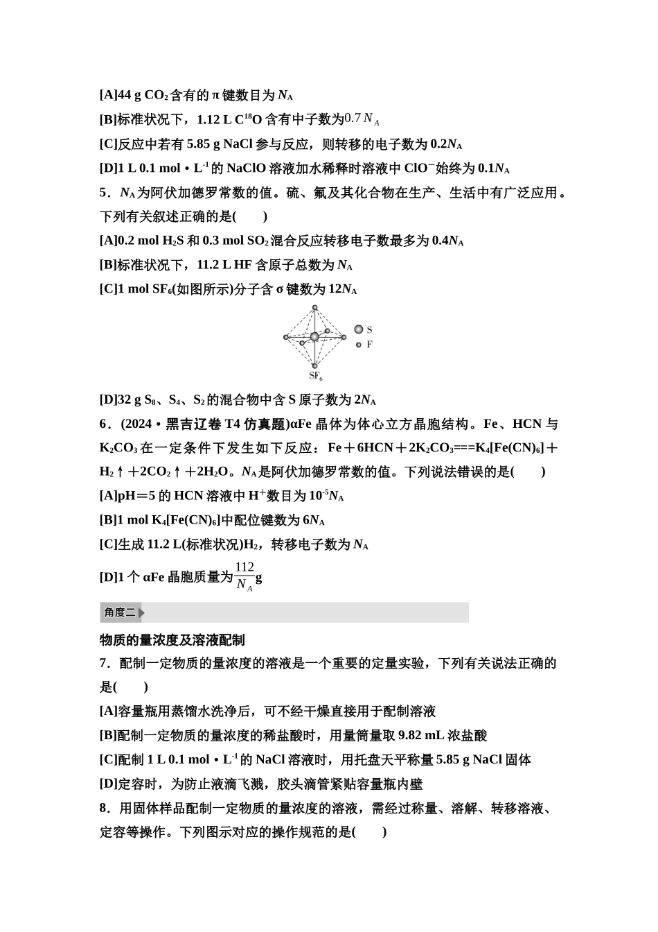 2026版《课堂新坐标》高三化学一轮复习不定项版4高考真题衍生卷命题区间二常用化学计量.docx_第2页