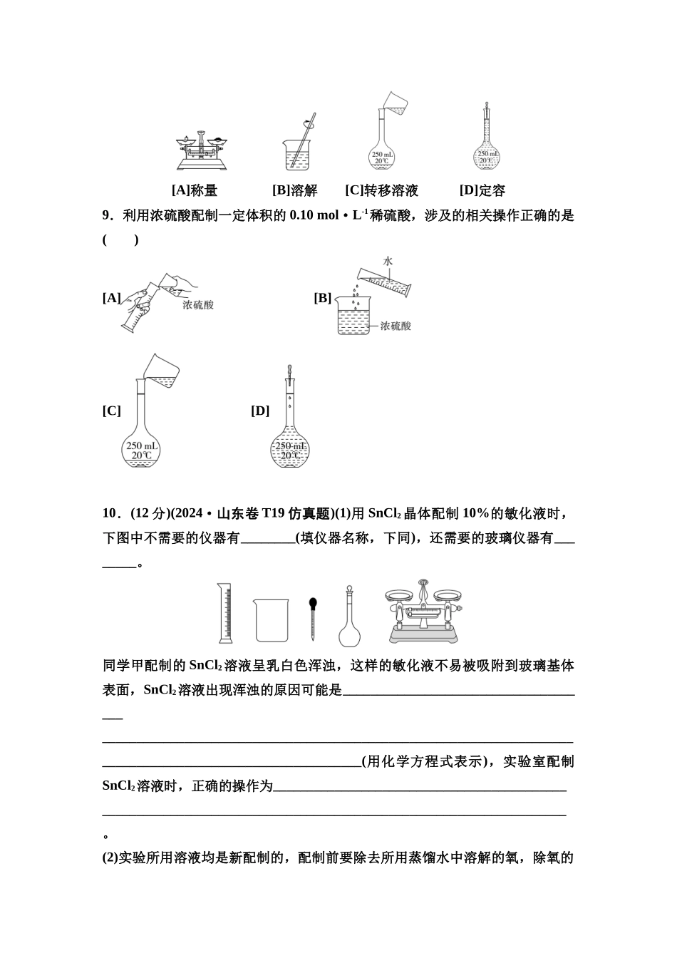 2026版《课堂新坐标》高三化学一轮复习不定项版4高考真题衍生卷命题区间二常用化学计量.docx_第3页