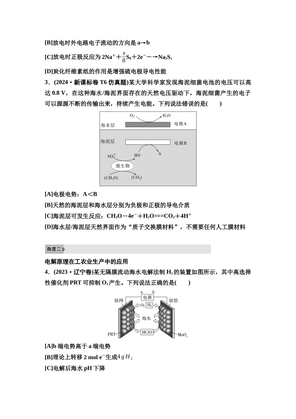 2026版《课堂新坐标》高三化学一轮复习不定项版4高考真题衍生卷命题区间九电化学基础.docx_第2页