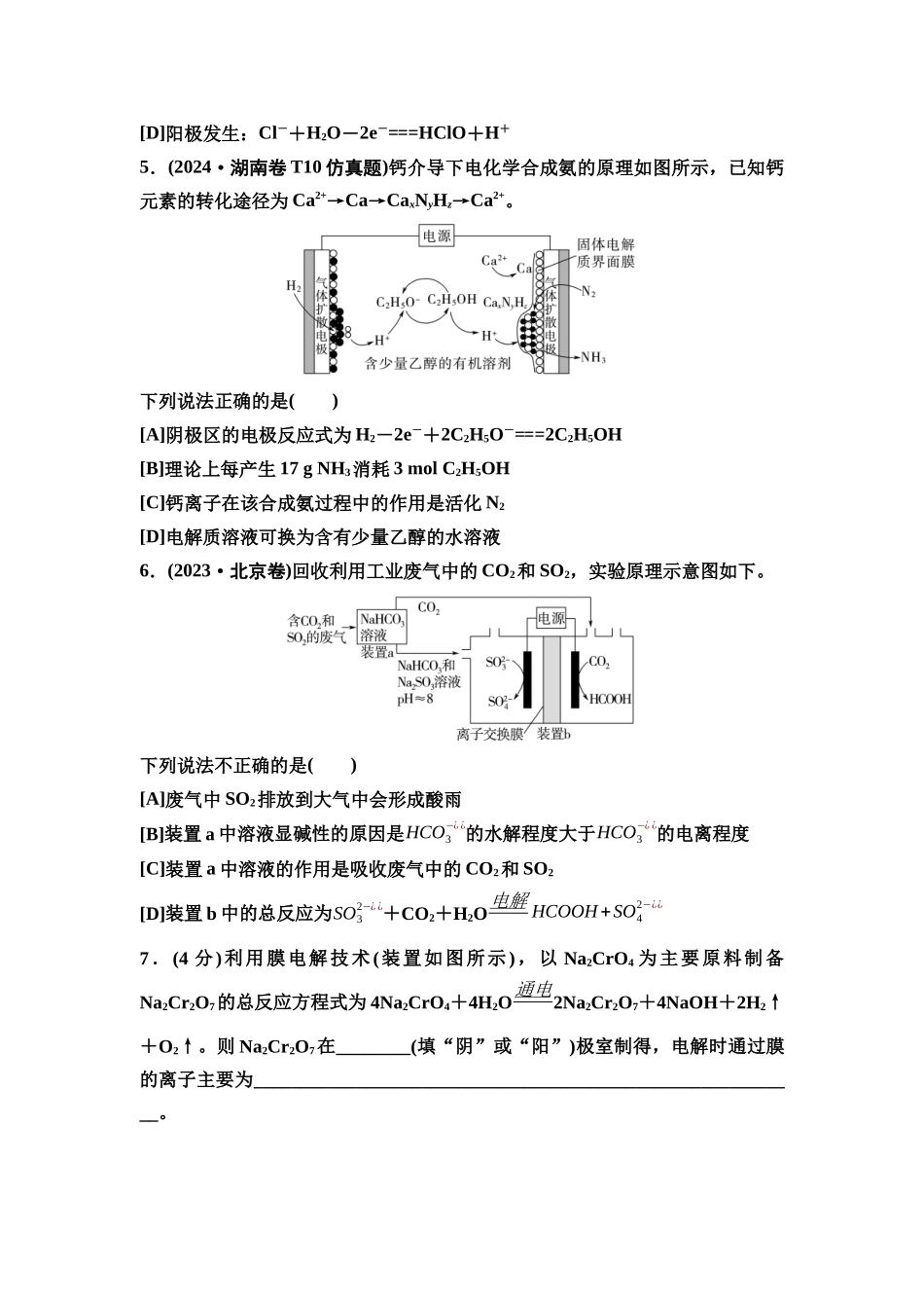 2026版《课堂新坐标》高三化学一轮复习不定项版4高考真题衍生卷命题区间九电化学基础.docx_第3页