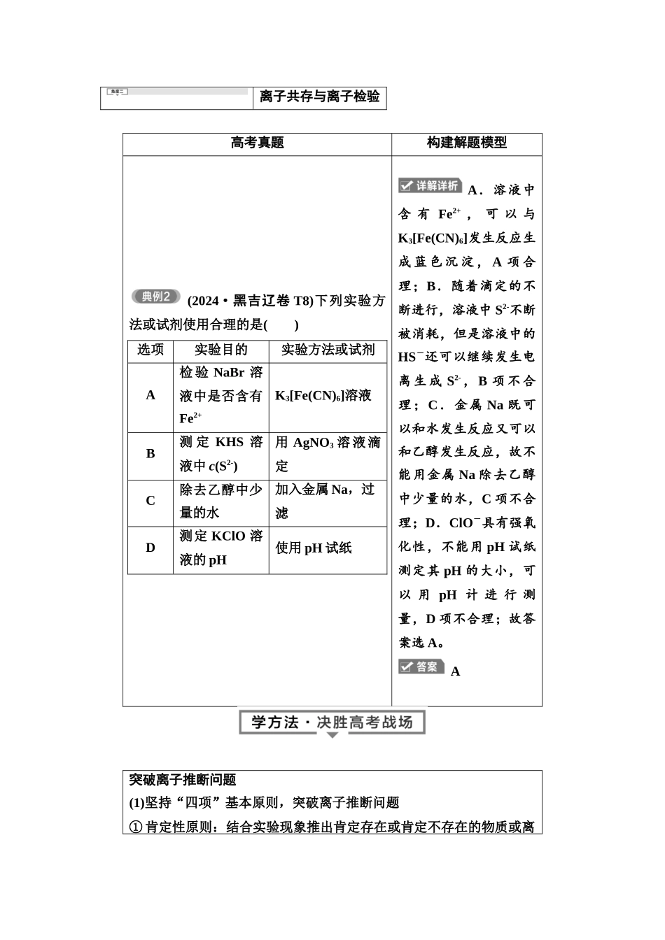 2026版《课堂新坐标》高三化学一轮复习不定项版5母题必读命题区间三离子反应氧化还原反应.docx_第3页