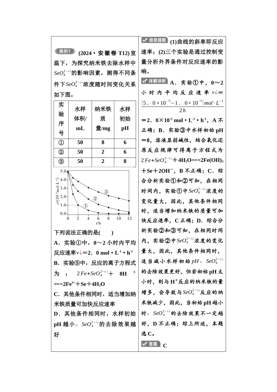 2026版《课堂新坐标》高三化学一轮复习不定项版5母题必读命题区间十化学反应速率和化学平衡.docx_第3页