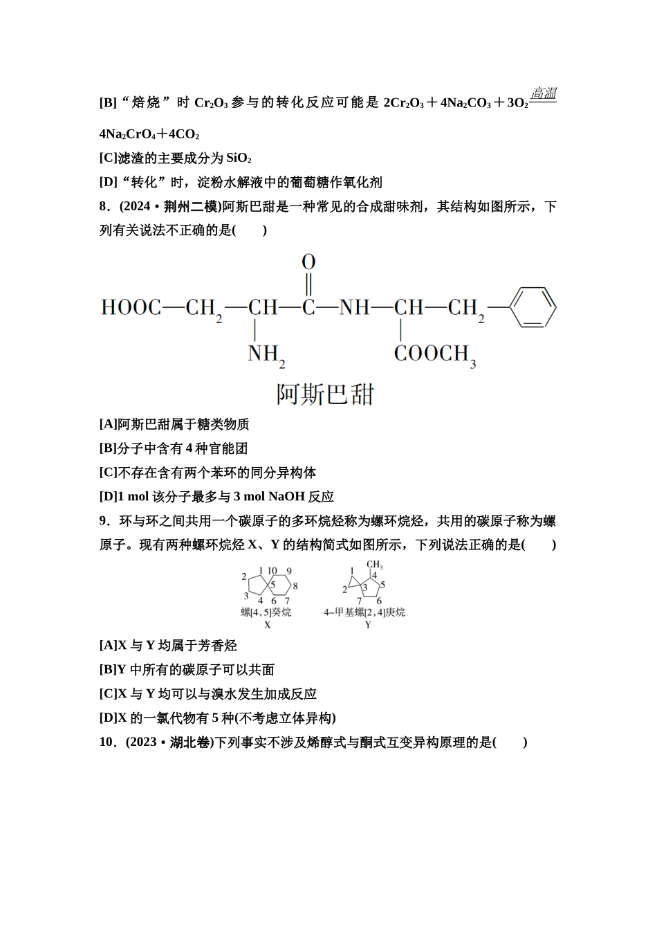 2026版《课堂新坐标》高三化学一轮复习不定项版5专题过关验收卷专题2物质转化与应用.docx_第3页