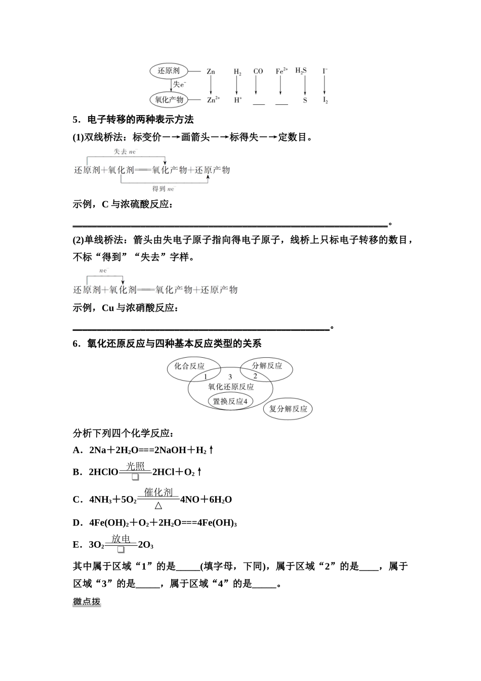 2026版《课堂新坐标》高三化学一轮复习不定项版06第一篇第一部分第一章第4讲氧化还原反应的概念与规律(基础课)(1).docx_第2页
