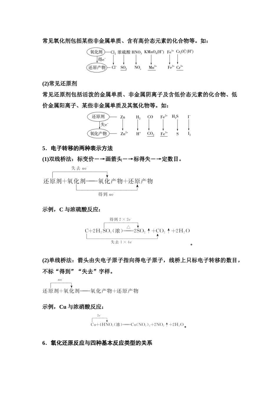 2026版《课堂新坐标》高三化学一轮复习不定项版06第一篇第一部分第一章第4讲氧化还原反应的概念与规律(基础课).docx_第2页