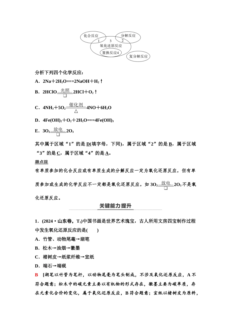 2026版《课堂新坐标》高三化学一轮复习不定项版06第一篇第一部分第一章第4讲氧化还原反应的概念与规律(基础课).docx_第3页