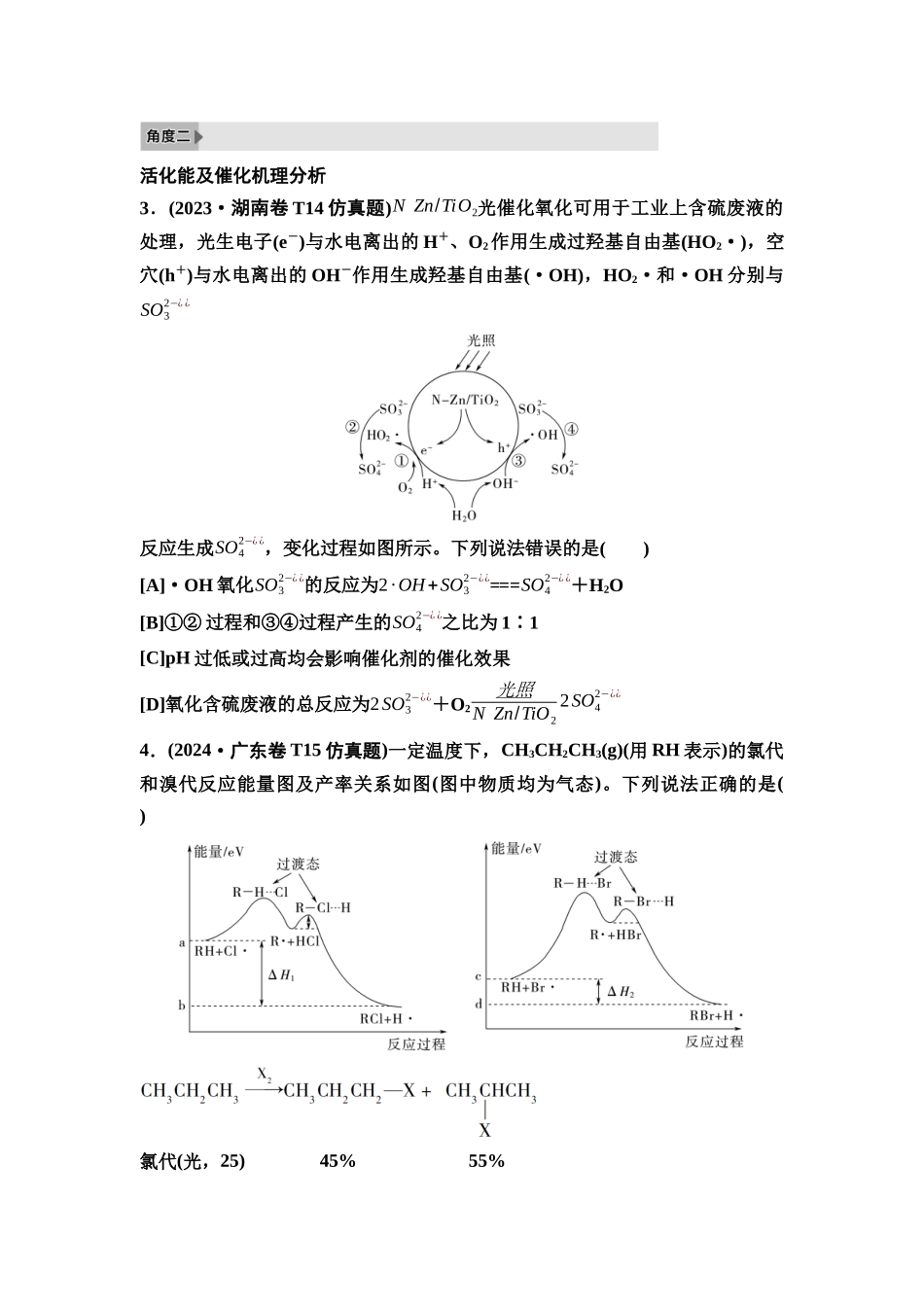 2026版《课堂新坐标》高三化学一轮复习不定项版6高考真题衍生卷命题区间十化学反应速率和化学平衡.docx_第2页