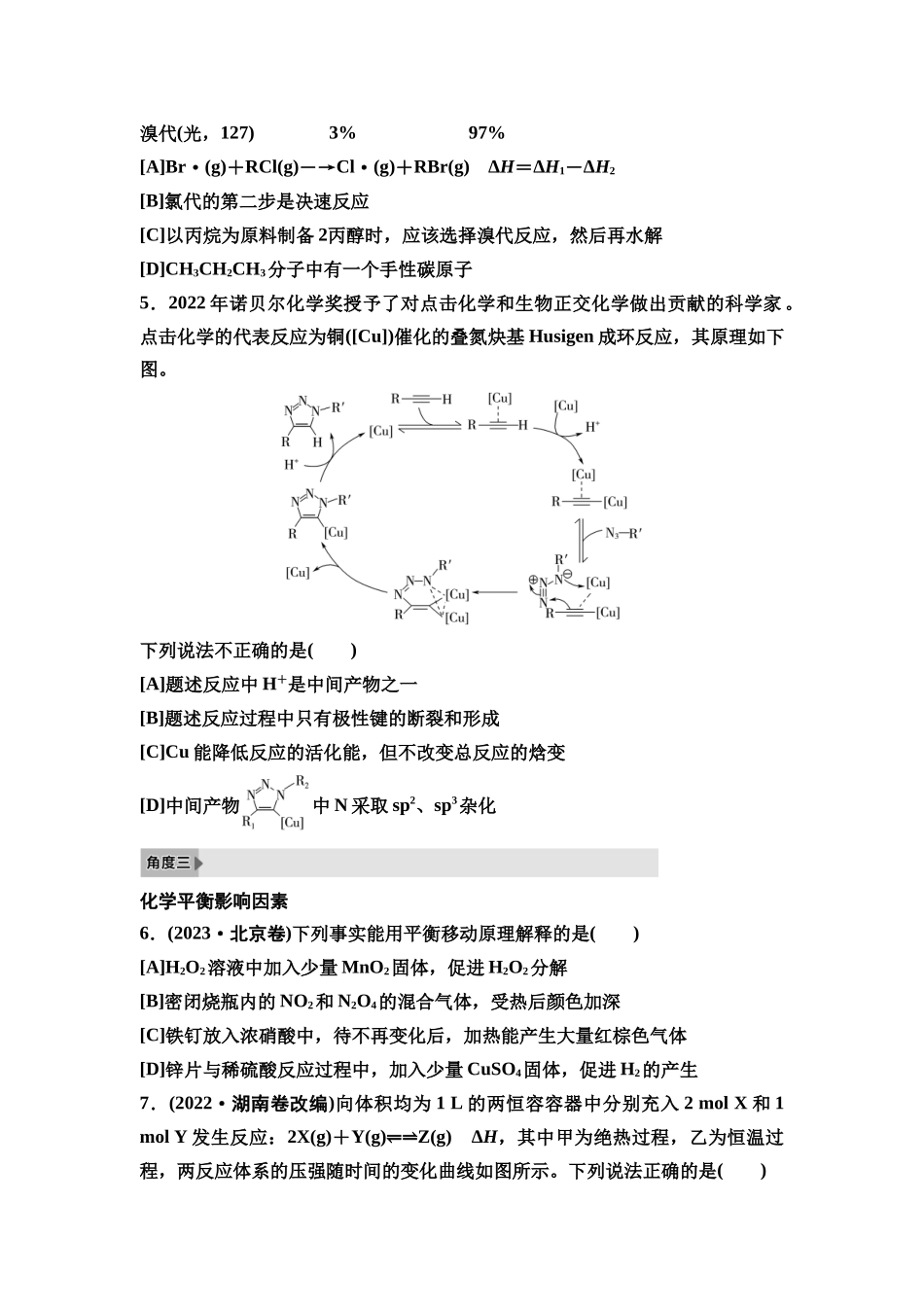 2026版《课堂新坐标》高三化学一轮复习不定项版6高考真题衍生卷命题区间十化学反应速率和化学平衡.docx_第3页