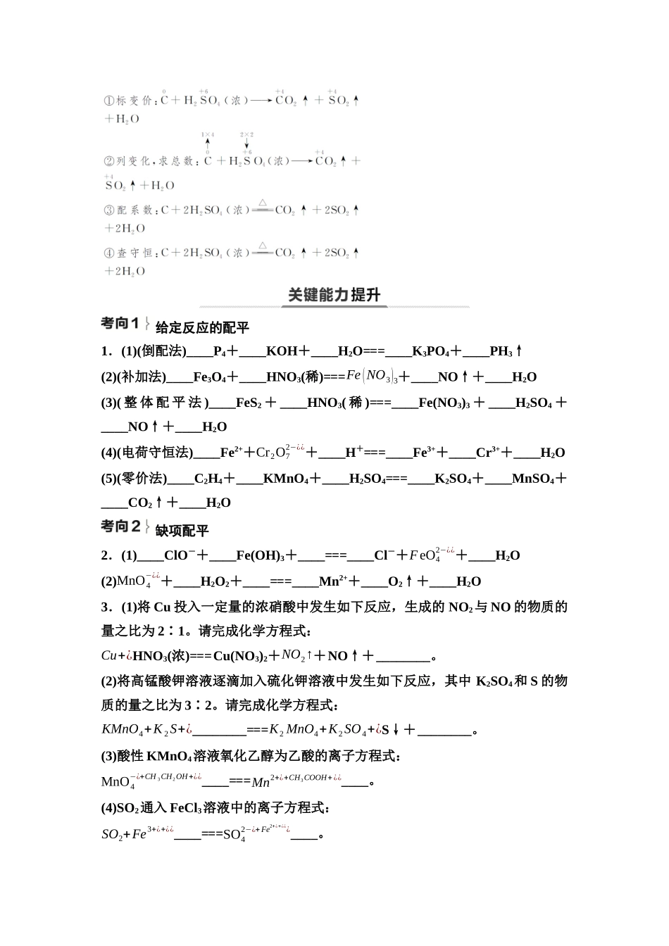 2026版《课堂新坐标》高三化学一轮复习不定项版07第一篇第一部分第一章第5讲氧化还原方程式的书写与计算(能力课)(1).docx_第2页