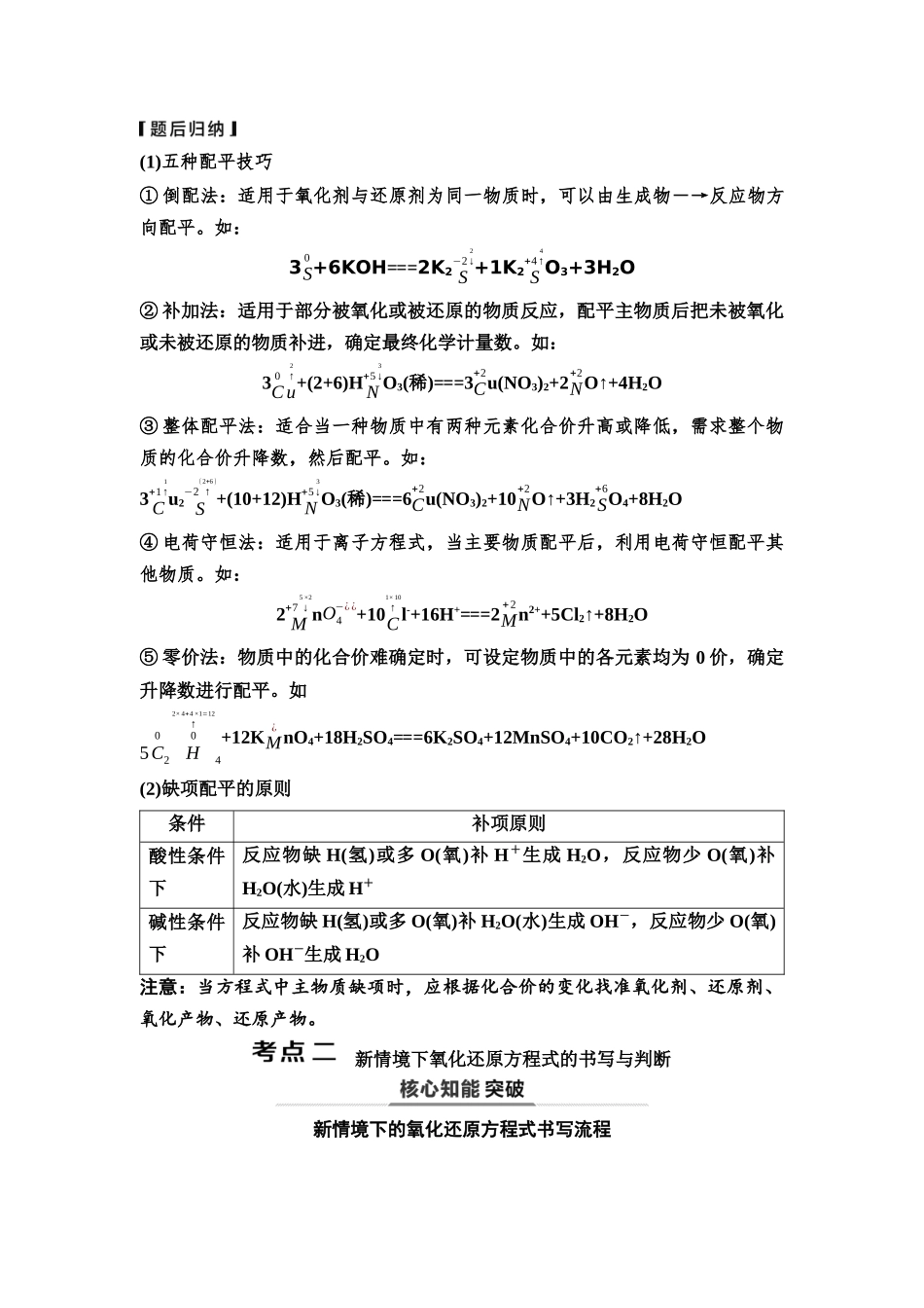 2026版《课堂新坐标》高三化学一轮复习不定项版07第一篇第一部分第一章第5讲氧化还原方程式的书写与计算(能力课)(1).docx_第3页