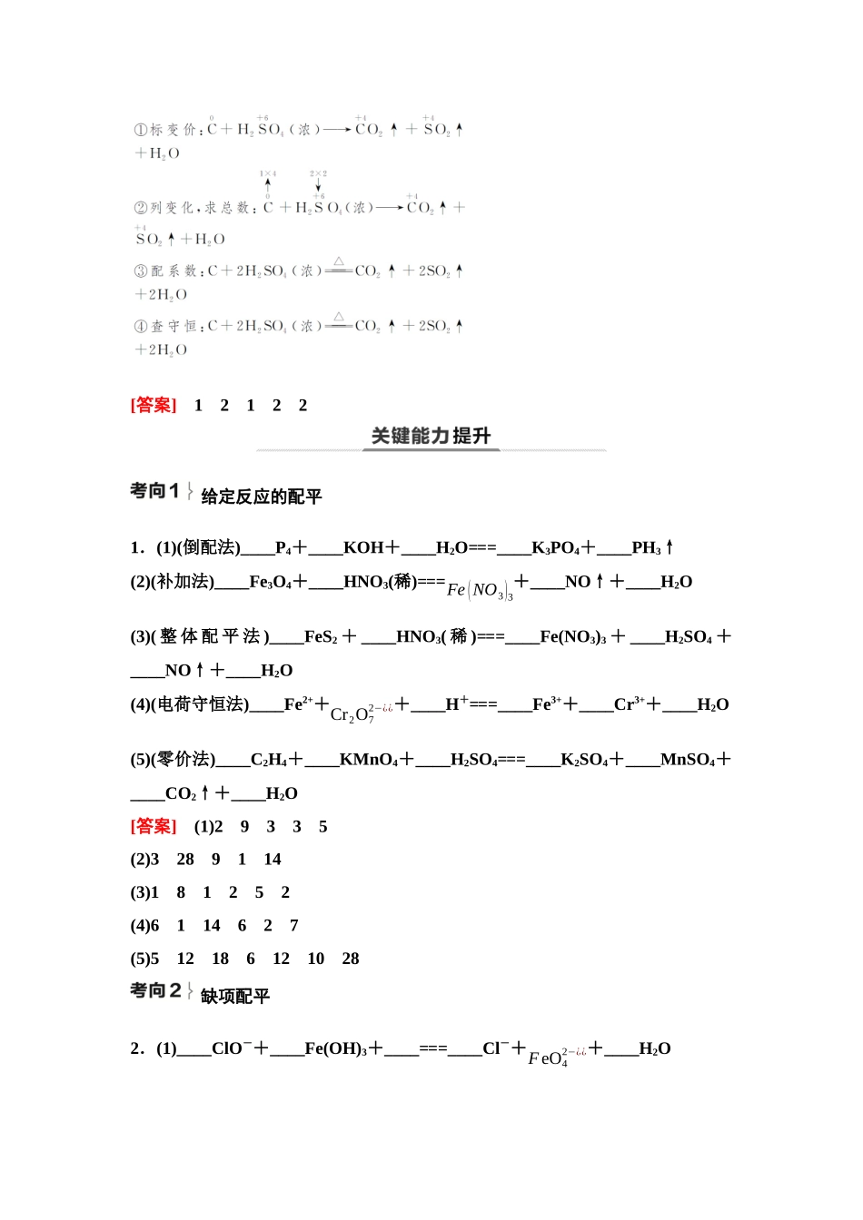 2026版《课堂新坐标》高三化学一轮复习不定项版07第一篇第一部分第一章第5讲氧化还原方程式的书写与计算(能力课).docx_第2页