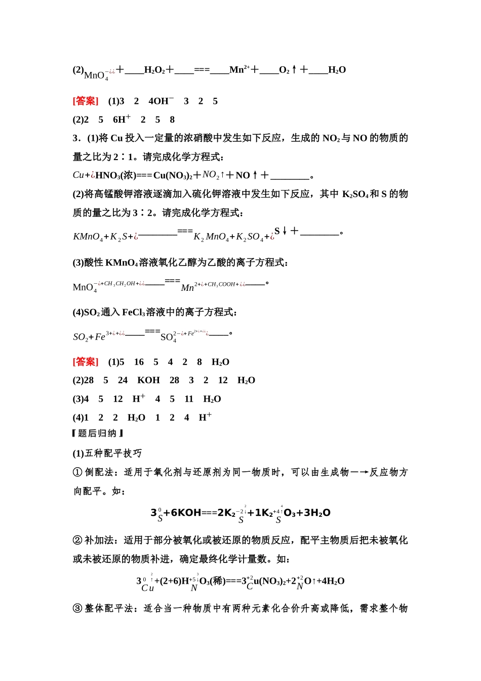 2026版《课堂新坐标》高三化学一轮复习不定项版07第一篇第一部分第一章第5讲氧化还原方程式的书写与计算(能力课).docx_第3页
