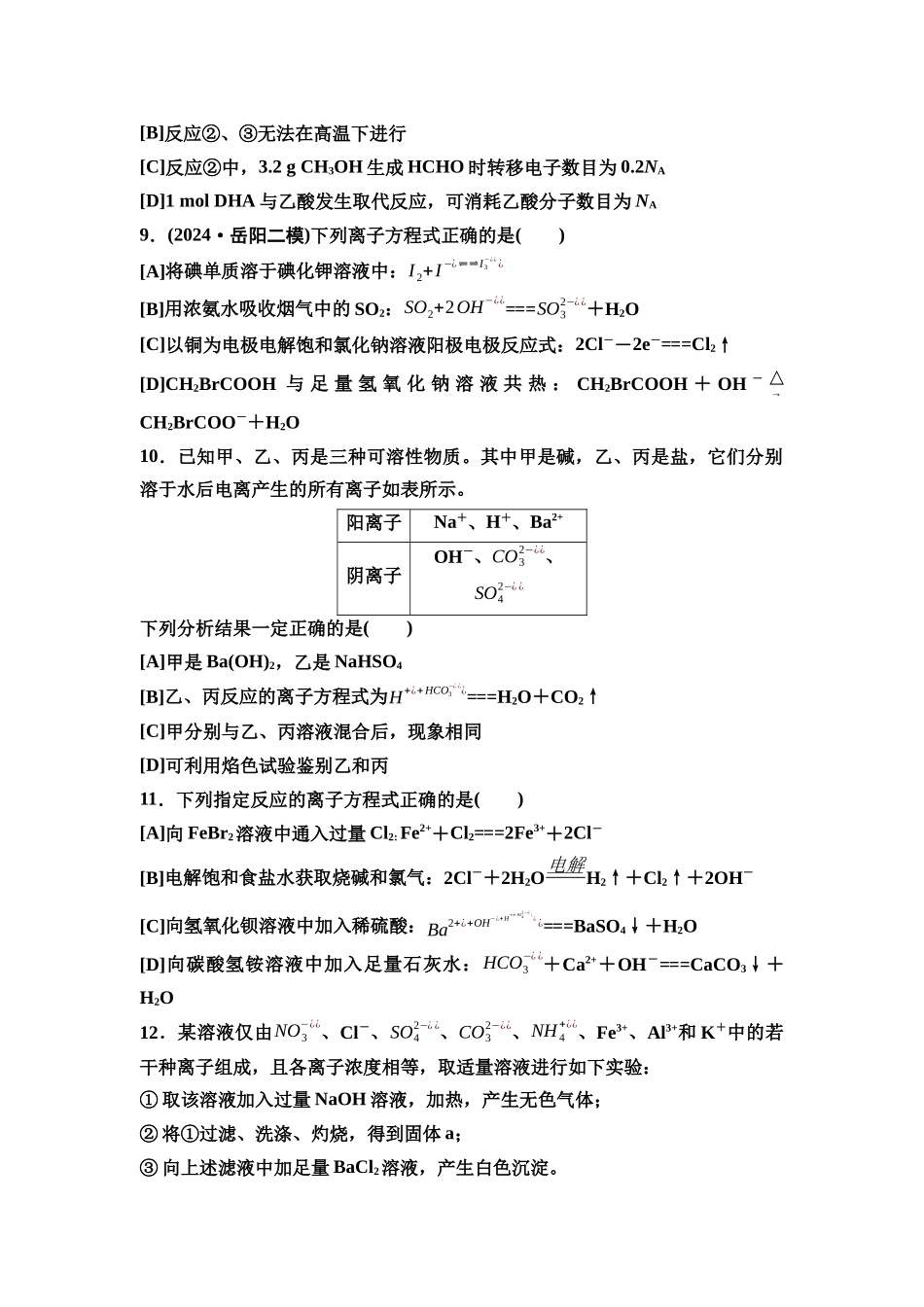 2026版《课堂新坐标》高三化学一轮复习不定项版7专题过关验收卷专题1化学语言与概念.docx_第3页