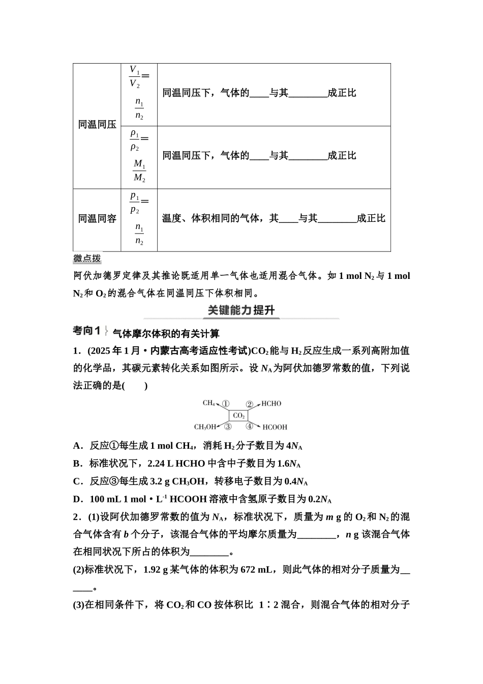 2026版《课堂新坐标》高三化学一轮复习不定项版08第一篇第一部分第二章第6讲物质的量气体摩尔体积(基础课)(1).docx_第3页