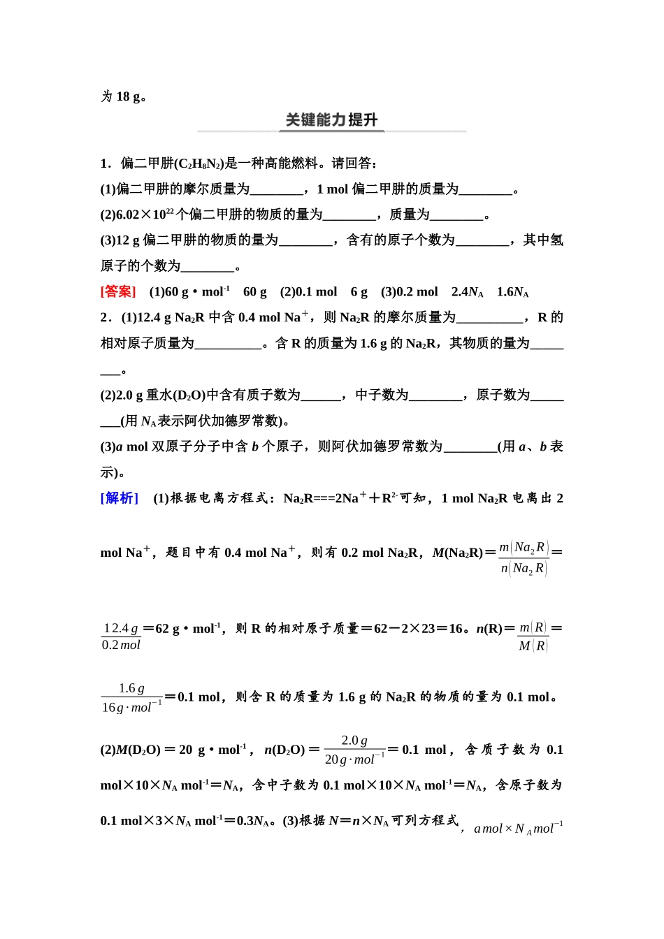 2026版《课堂新坐标》高三化学一轮复习不定项版08第一篇第一部分第二章第6讲物质的量气体摩尔体积(基础课).docx_第2页