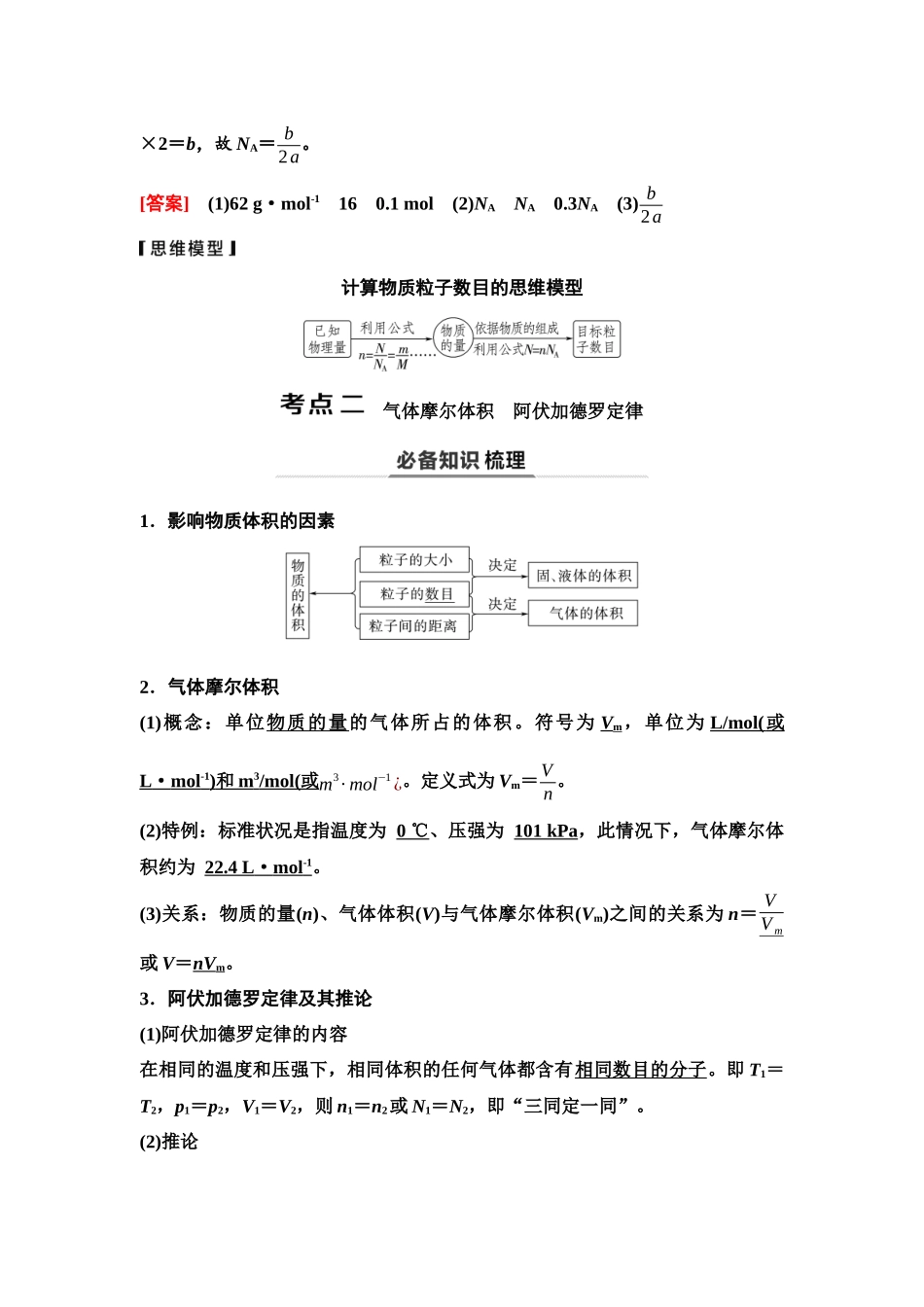 2026版《课堂新坐标》高三化学一轮复习不定项版08第一篇第一部分第二章第6讲物质的量气体摩尔体积(基础课).docx_第3页
