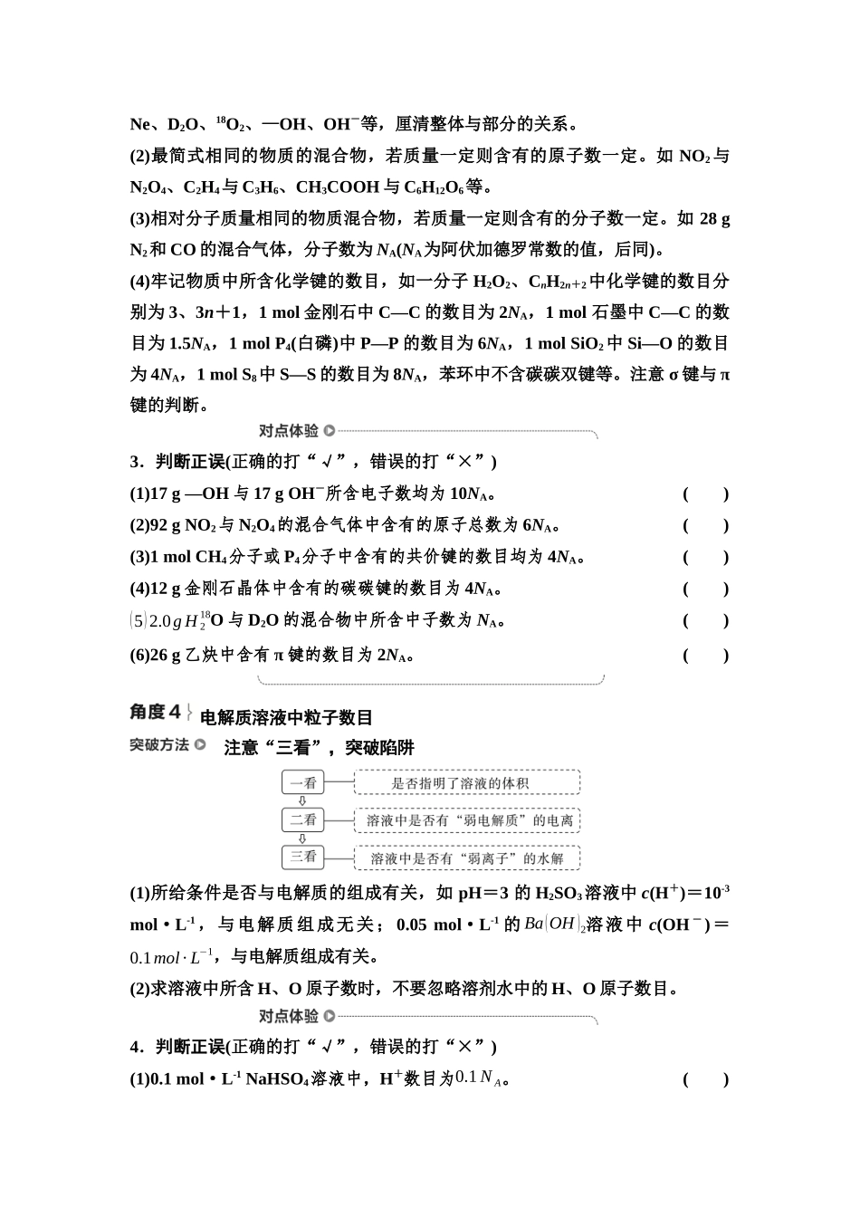 2026版《课堂新坐标》高三化学一轮复习不定项版09第一篇第一部分第二章微专题3阿伏加德罗常数(NA)的常考角度(1).docx_第2页
