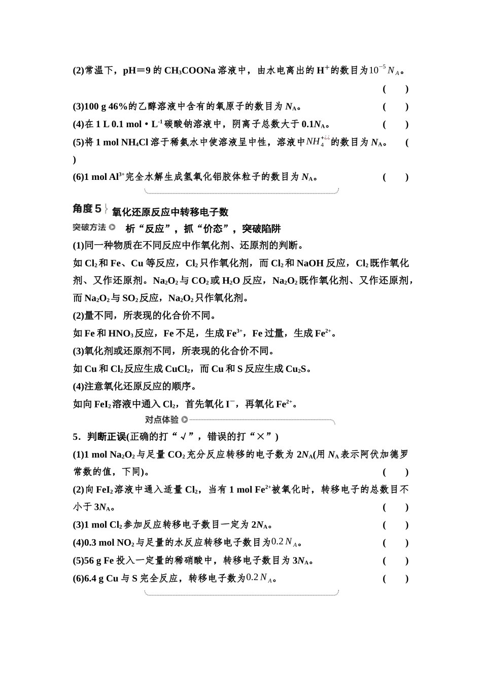 2026版《课堂新坐标》高三化学一轮复习不定项版09第一篇第一部分第二章微专题3阿伏加德罗常数(NA)的常考角度(1).docx_第3页