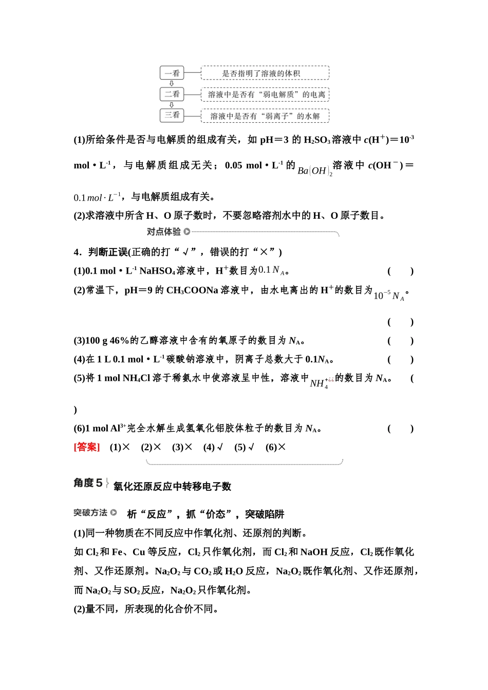 2026版《课堂新坐标》高三化学一轮复习不定项版09第一篇第一部分第二章微专题3阿伏加德罗常数(NA)的常考角度.docx_第3页