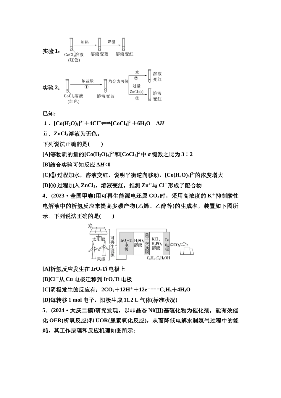 2026版《课堂新坐标》高三化学一轮复习不定项版9专题过关验收卷专题4反应变化与规律.docx_第2页