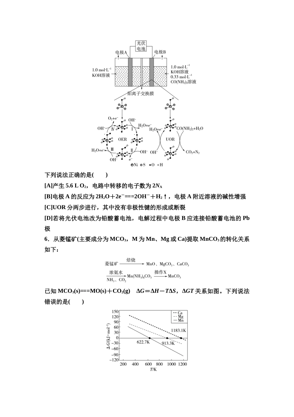 2026版《课堂新坐标》高三化学一轮复习不定项版9专题过关验收卷专题4反应变化与规律.docx_第3页