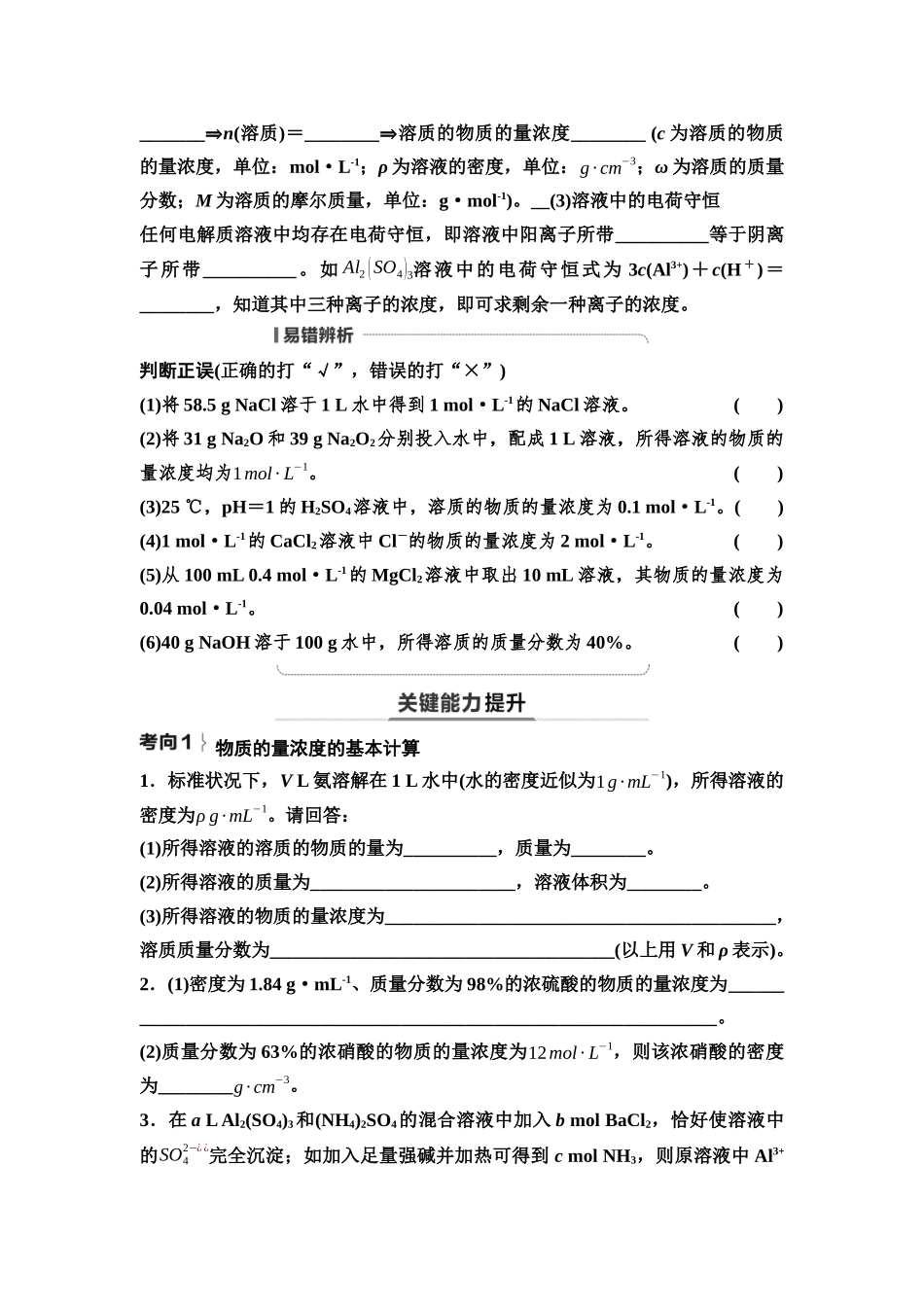 2026版《课堂新坐标》高三化学一轮复习不定项版10第一篇第一部分第二章第7讲物质的量浓度及溶液的配制(基础课)(1).docx_第2页