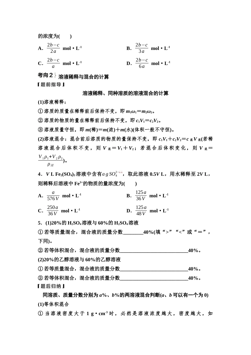 2026版《课堂新坐标》高三化学一轮复习不定项版10第一篇第一部分第二章第7讲物质的量浓度及溶液的配制(基础课)(1).docx_第3页