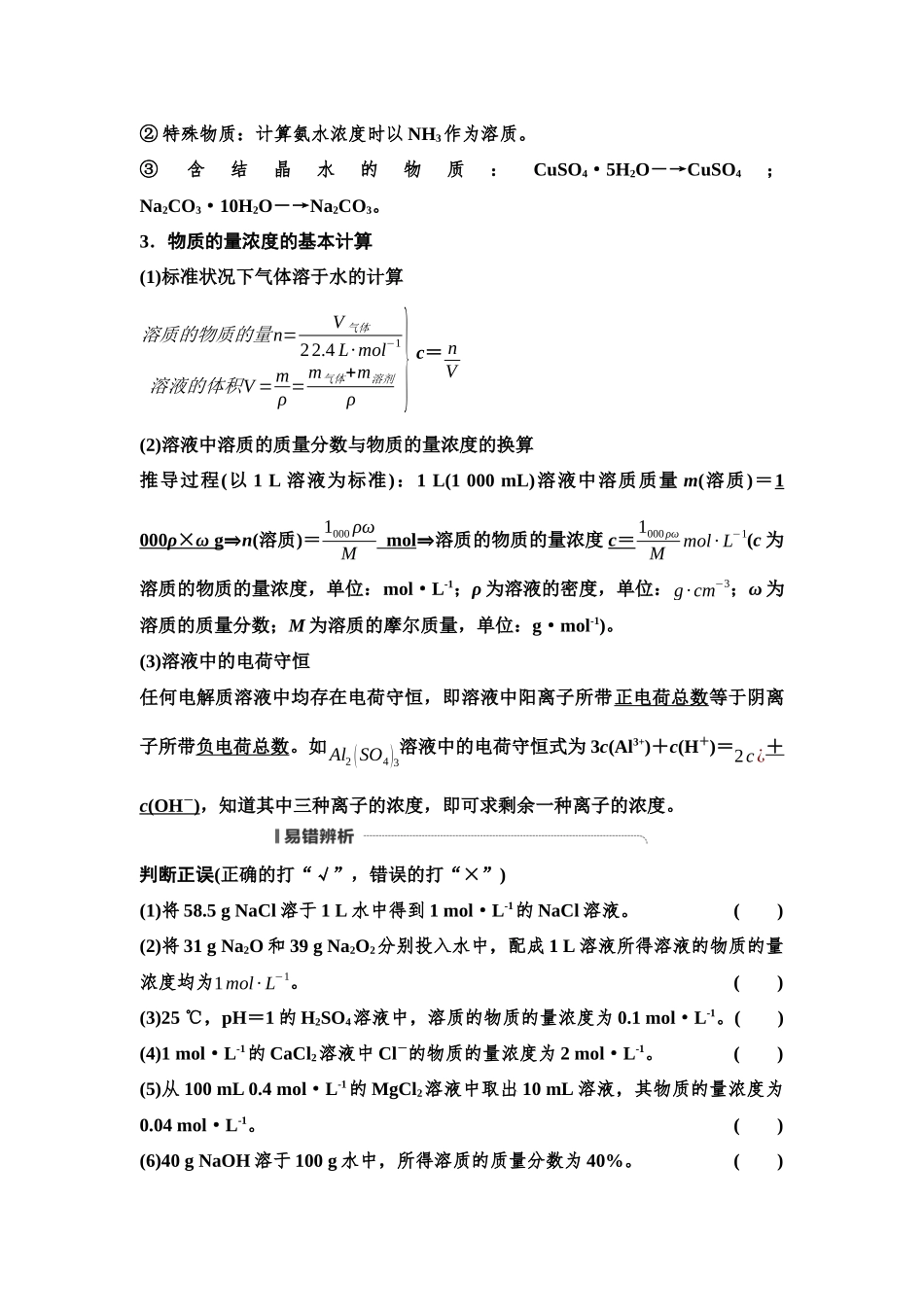 2026版《课堂新坐标》高三化学一轮复习不定项版10第一篇第一部分第二章第7讲物质的量浓度及溶液的配制(基础课).docx_第2页