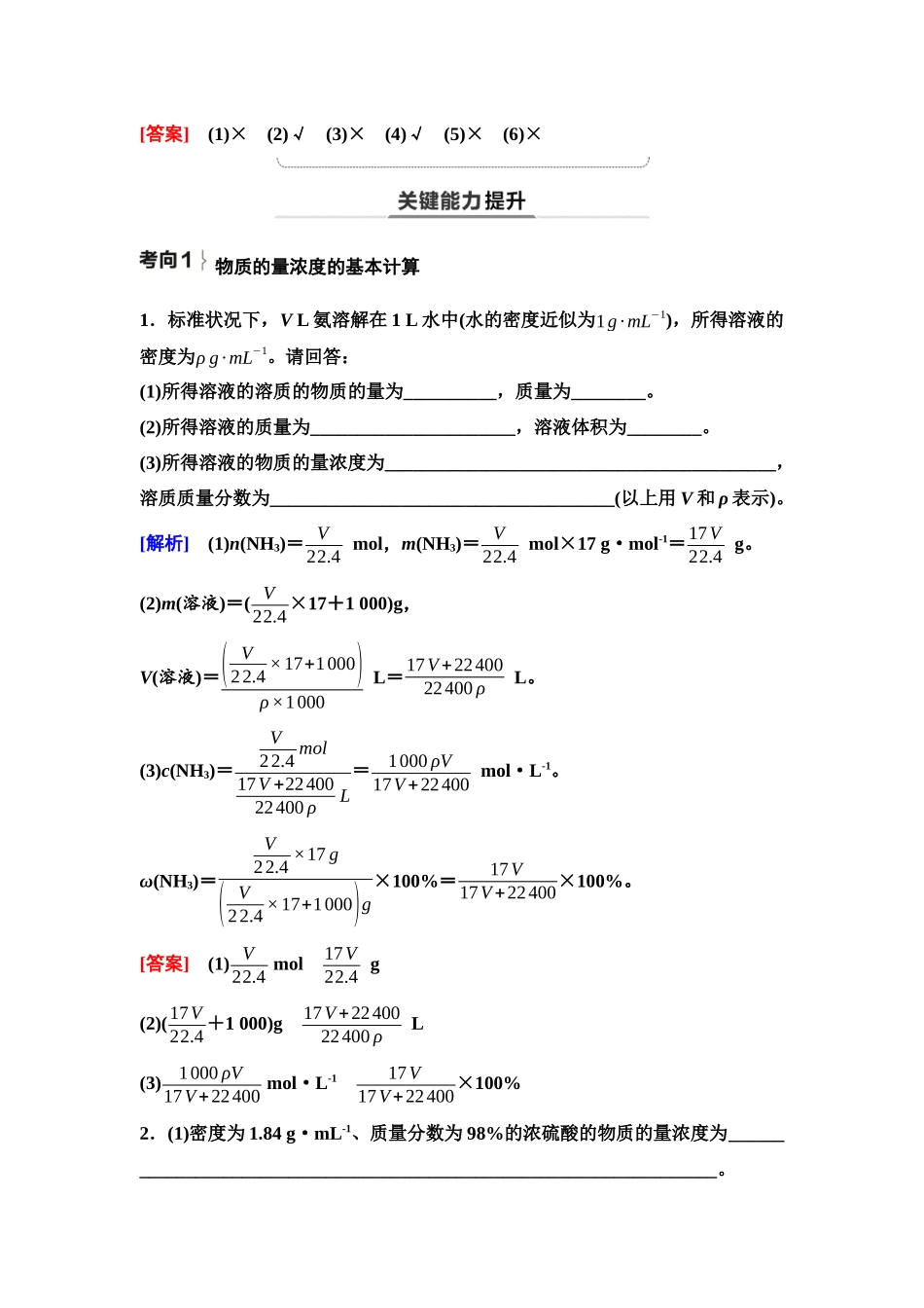 2026版《课堂新坐标》高三化学一轮复习不定项版10第一篇第一部分第二章第7讲物质的量浓度及溶液的配制(基础课).docx_第3页