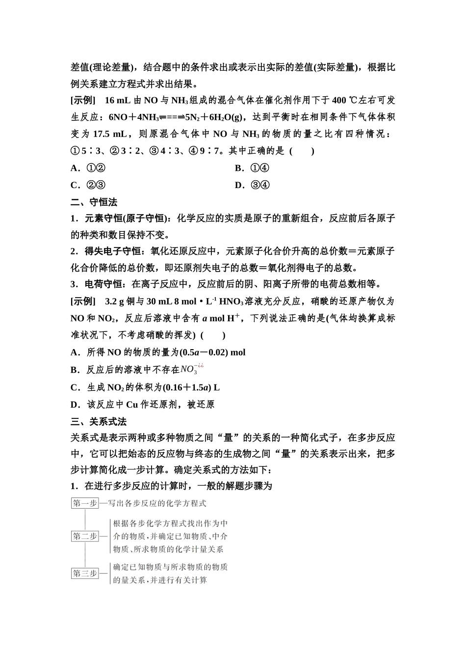 2026版《课堂新坐标》高三化学一轮复习不定项版11第一篇第一部分第二章第8讲物质的量在化学反应中的计算(能力课)(1).docx_第3页