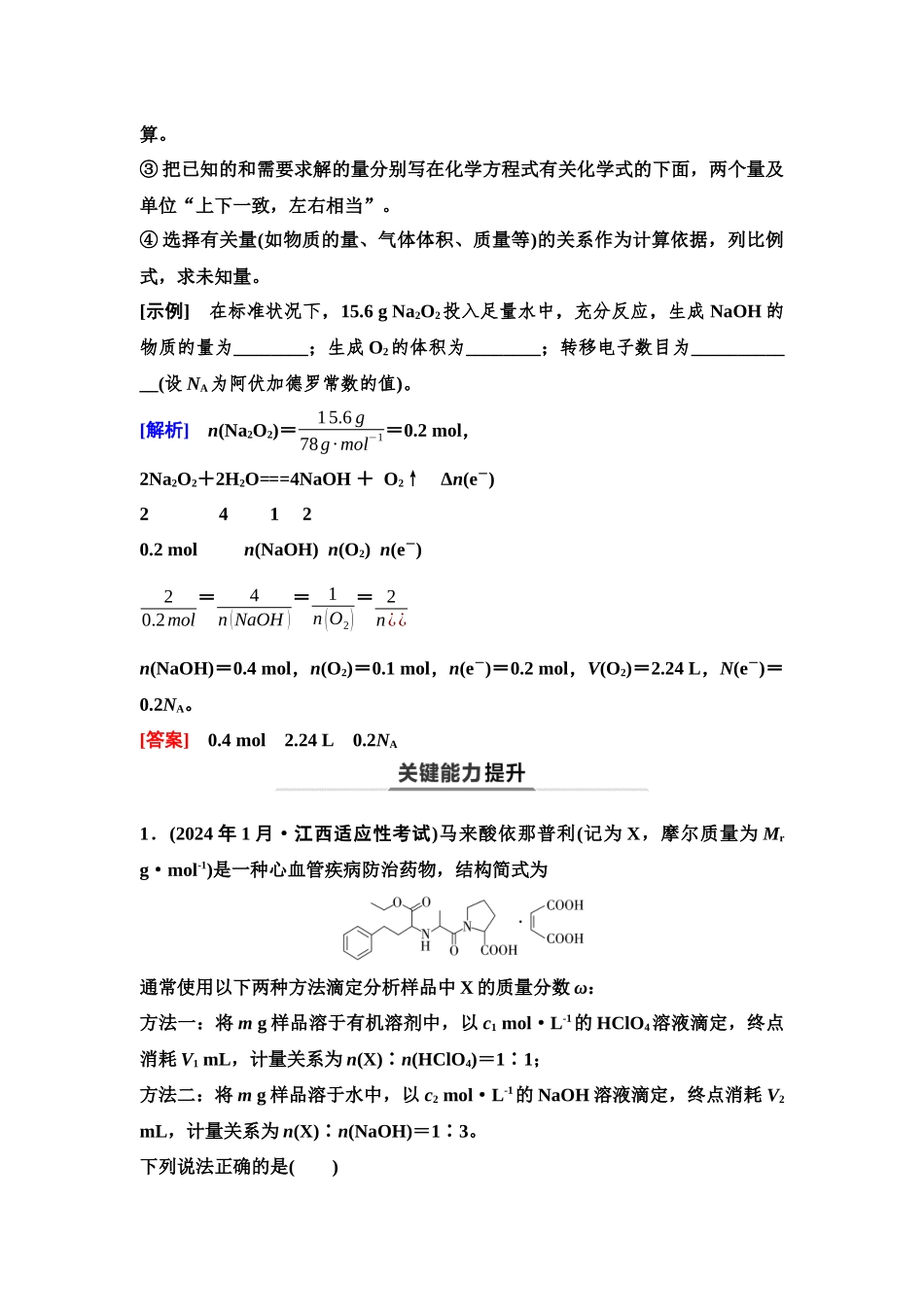2026版《课堂新坐标》高三化学一轮复习不定项版11第一篇第一部分第二章第8讲物质的量在化学反应中的计算(能力课).docx_第2页