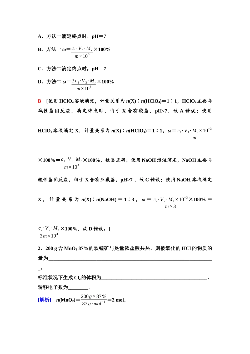 2026版《课堂新坐标》高三化学一轮复习不定项版11第一篇第一部分第二章第8讲物质的量在化学反应中的计算(能力课).docx_第3页