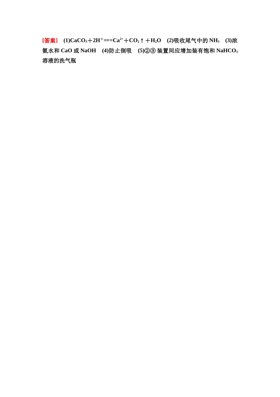 2026版《课堂新坐标》高三化学一轮复习不定项版13第一篇第二部分第三章微专题4侯氏制碱法的原理与操作.docx_第3页
