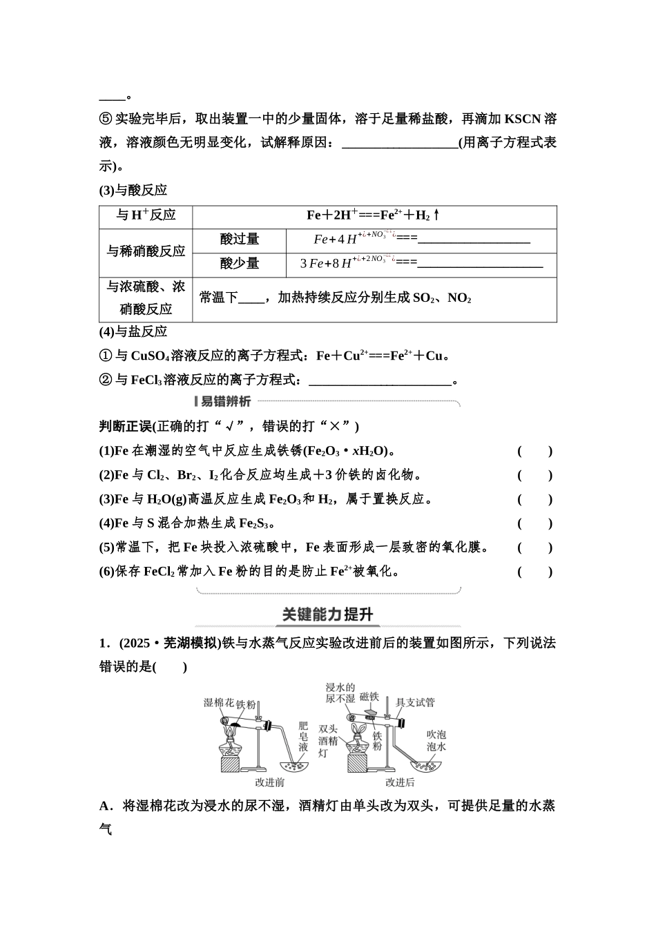 2026版《课堂新坐标》高三化学一轮复习不定项版14第一篇第二部分第三章第10讲铁及其重要化合物(基础课)(1).docx_第2页