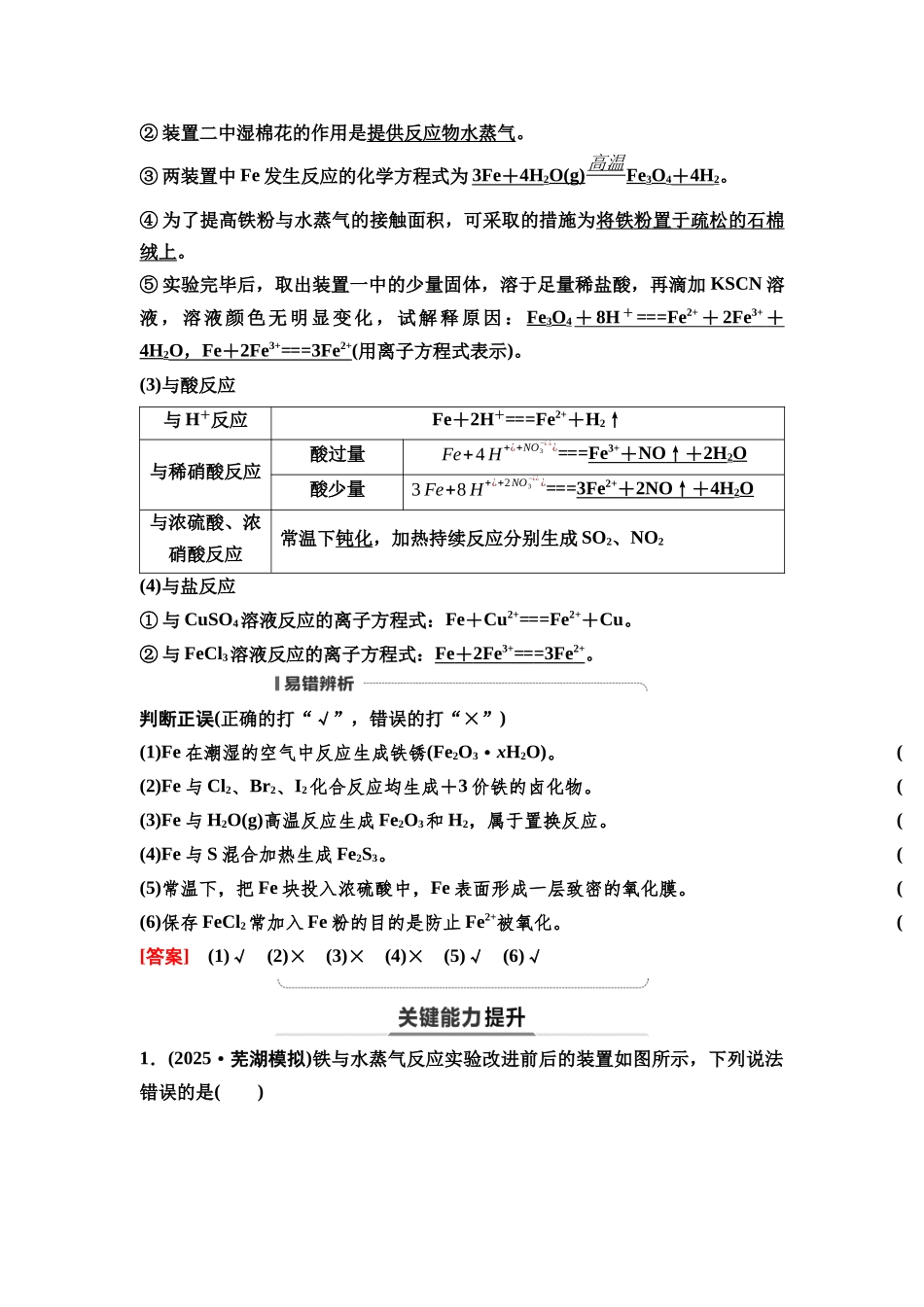 2026版《课堂新坐标》高三化学一轮复习不定项版14第一篇第二部分第三章第10讲铁及其重要化合物(基础课).docx_第2页