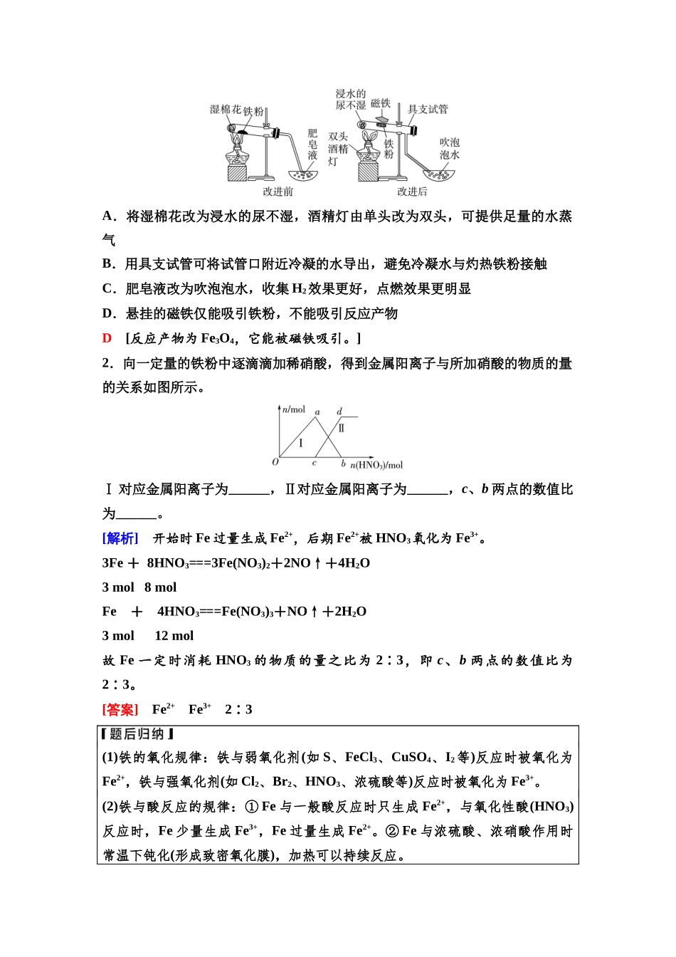2026版《课堂新坐标》高三化学一轮复习不定项版14第一篇第二部分第三章第10讲铁及其重要化合物(基础课).docx_第3页